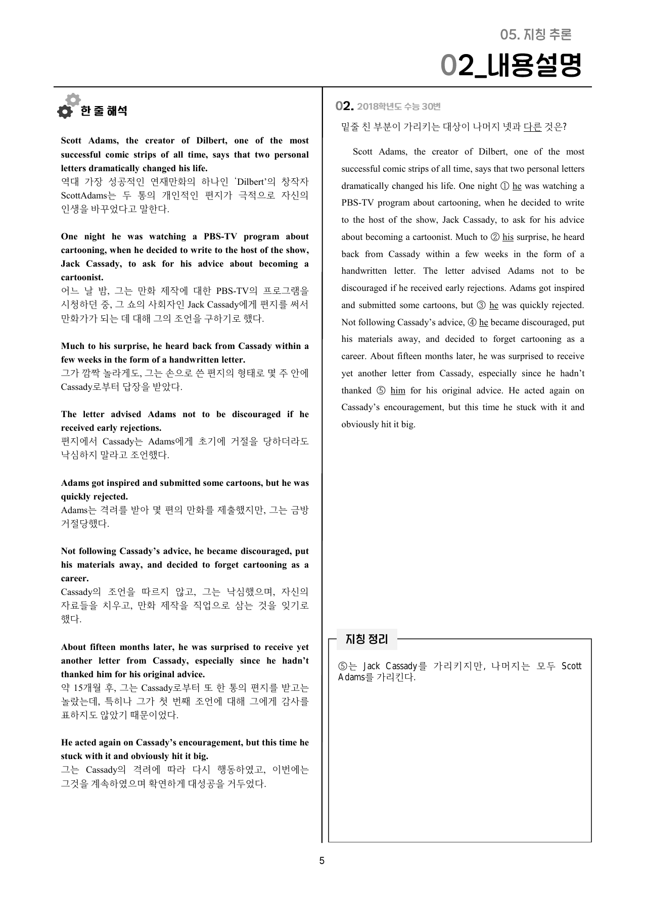 2027_어휘(유의/반의)/주제/한 줄 해석_05강 전체(1~7번)_preview_undefined