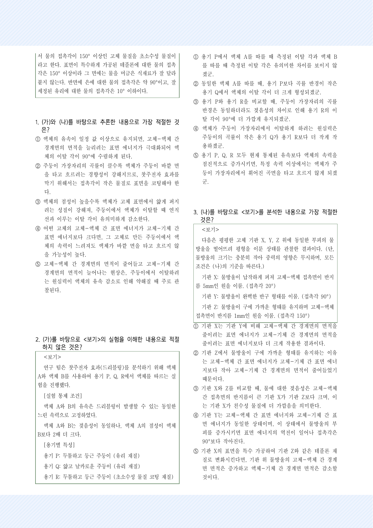 주제통합3. 찻주전자 효과의 젖음성 30제_preview_undefined