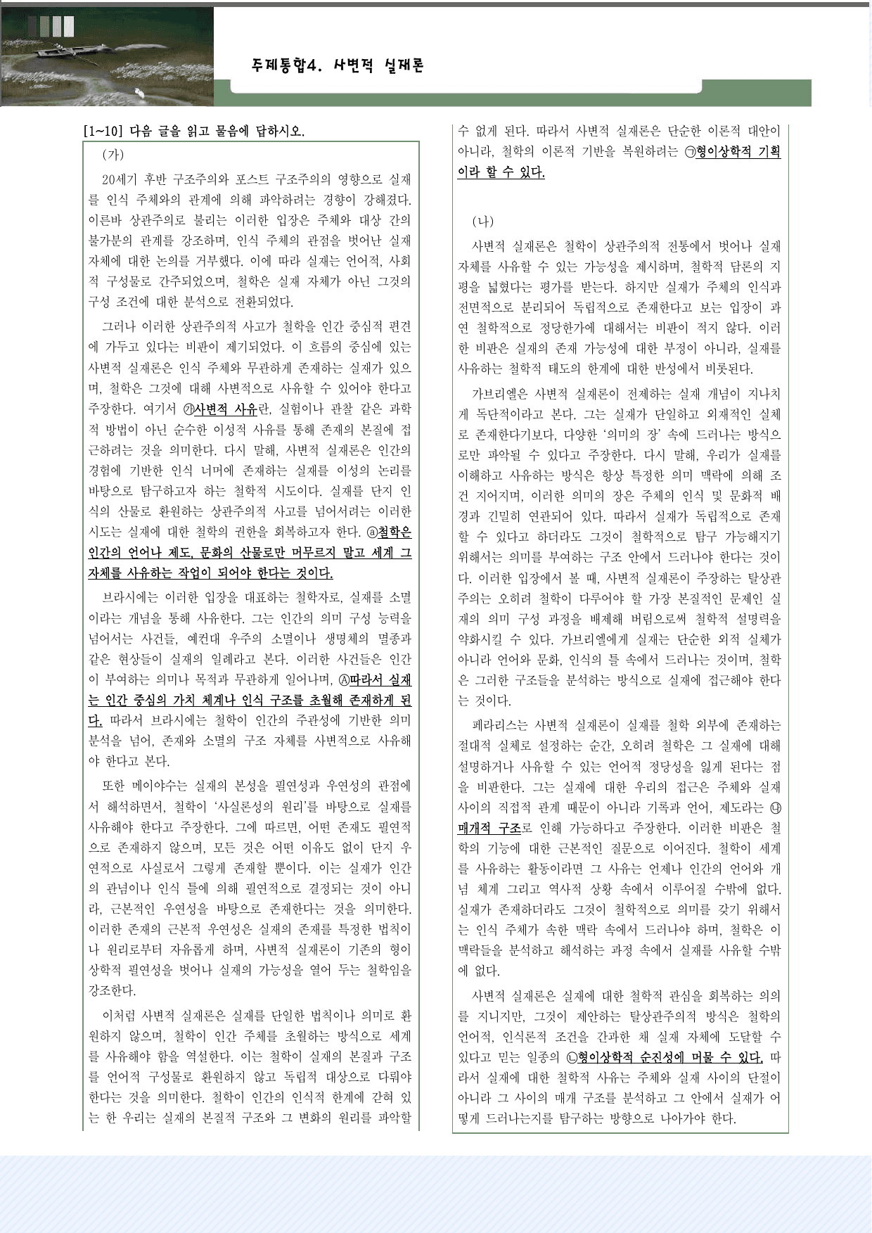 주제통합4. 사변적 실재론 30제_preview_undefined