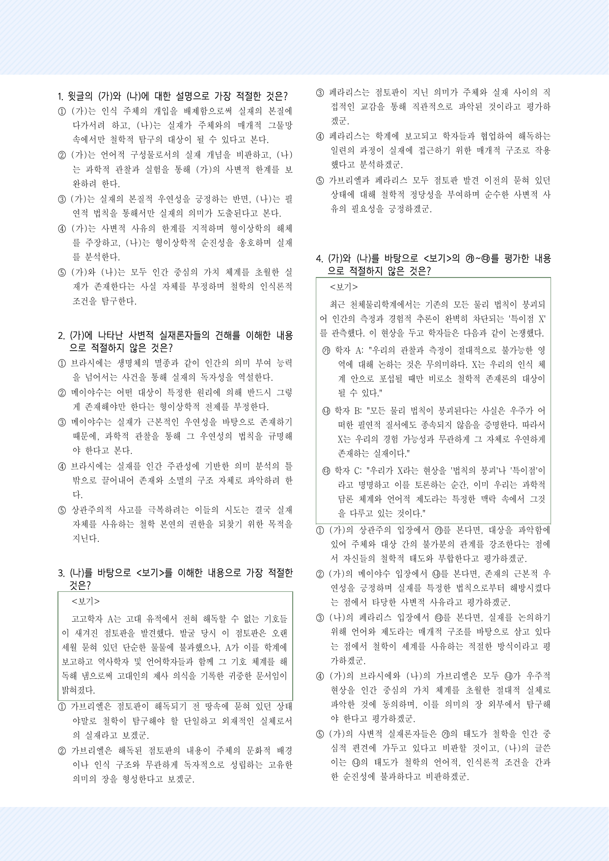 주제통합4. 사변적 실재론 30제_preview_undefined