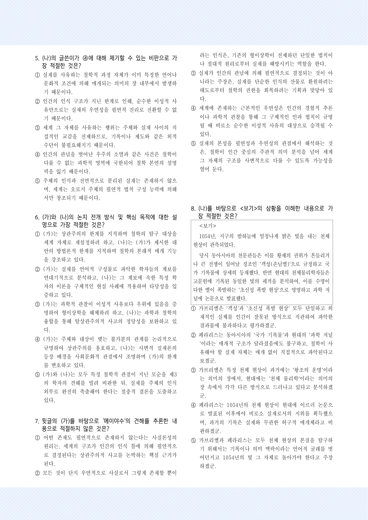 주제통합4. 사변적 실재론 30제_preview_undefined