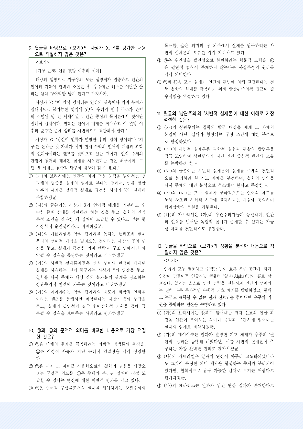 주제통합4. 사변적 실재론 30제_preview_undefined