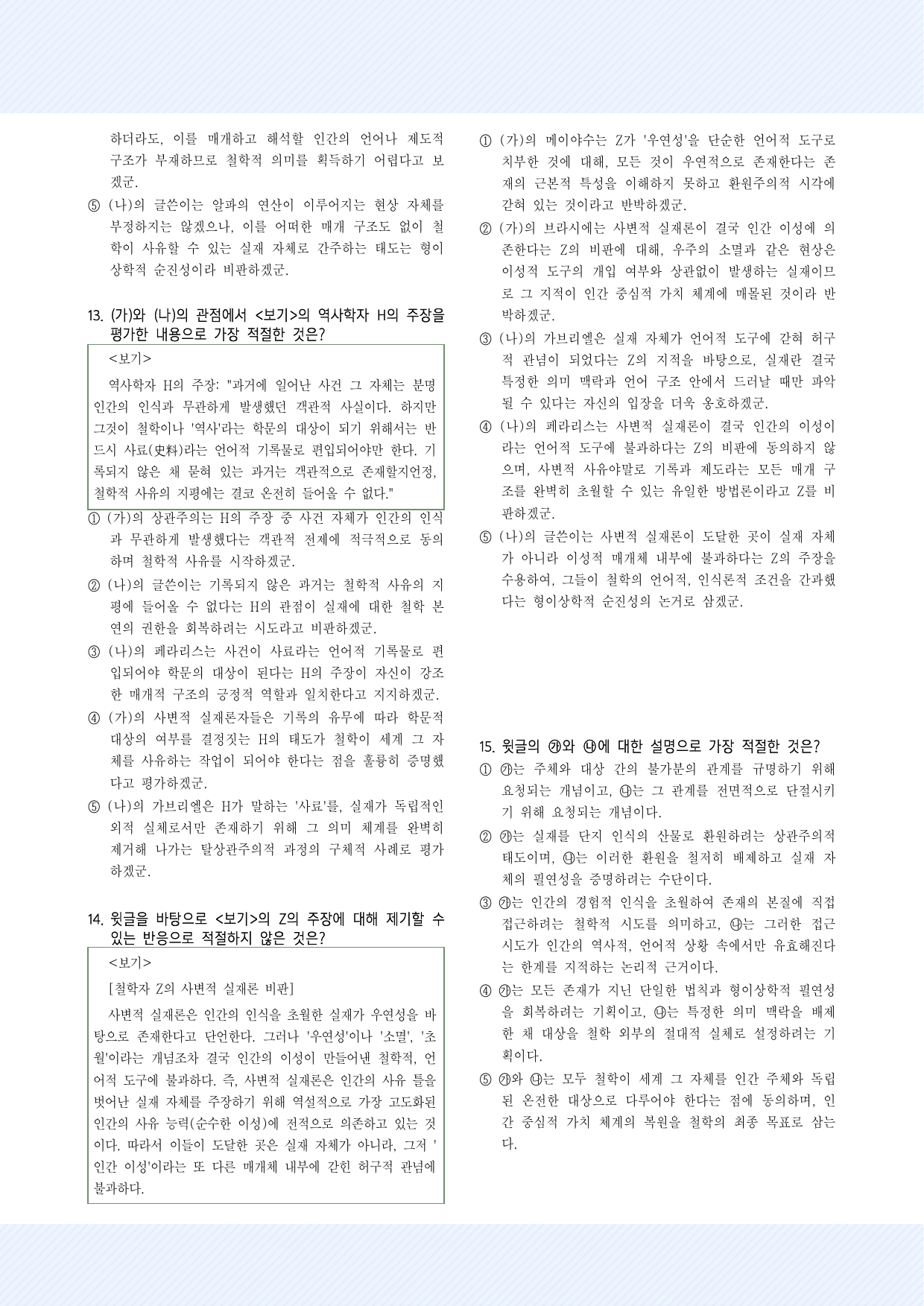 주제통합4. 사변적 실재론 30제_preview_undefined