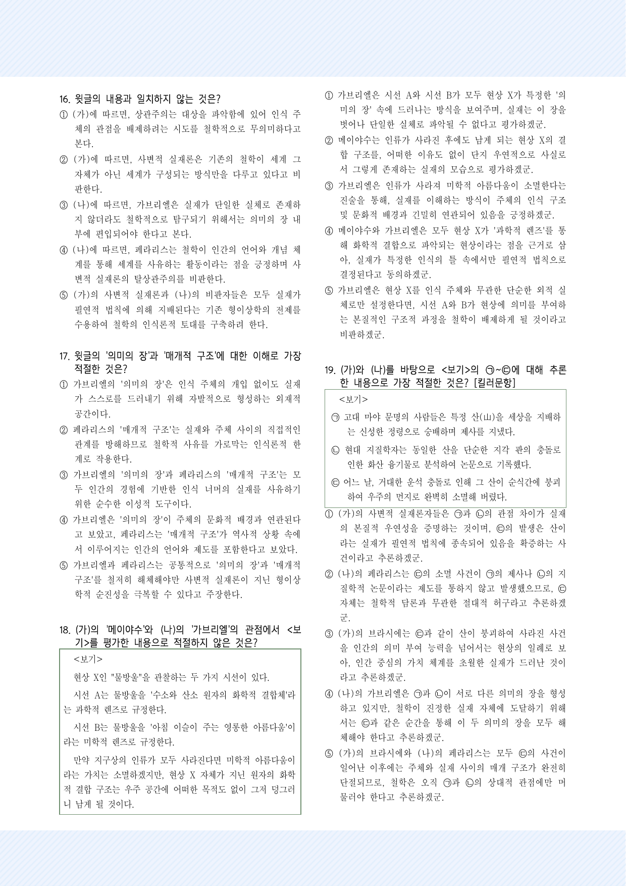 주제통합4. 사변적 실재론 30제_preview_undefined