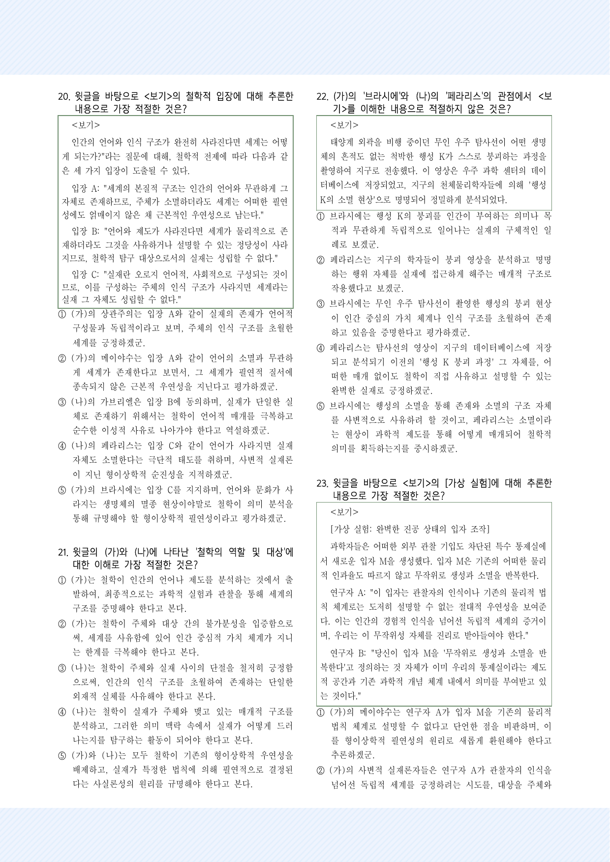 주제통합4. 사변적 실재론 30제_preview_undefined
