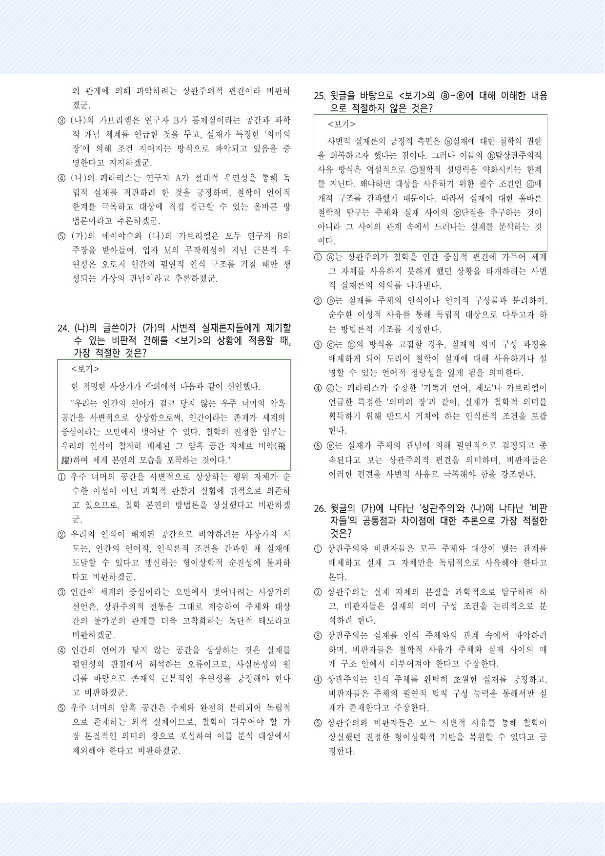 주제통합4. 사변적 실재론 30제_preview_undefined