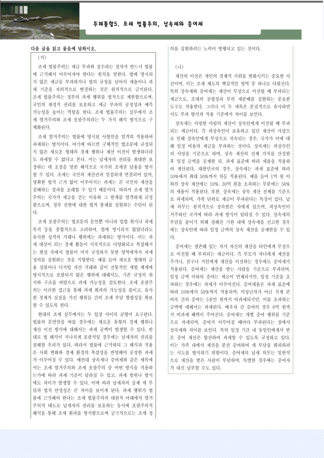 주제통합5. 조세 법률주의, 상속세와 증여세 30제_preview_undefined