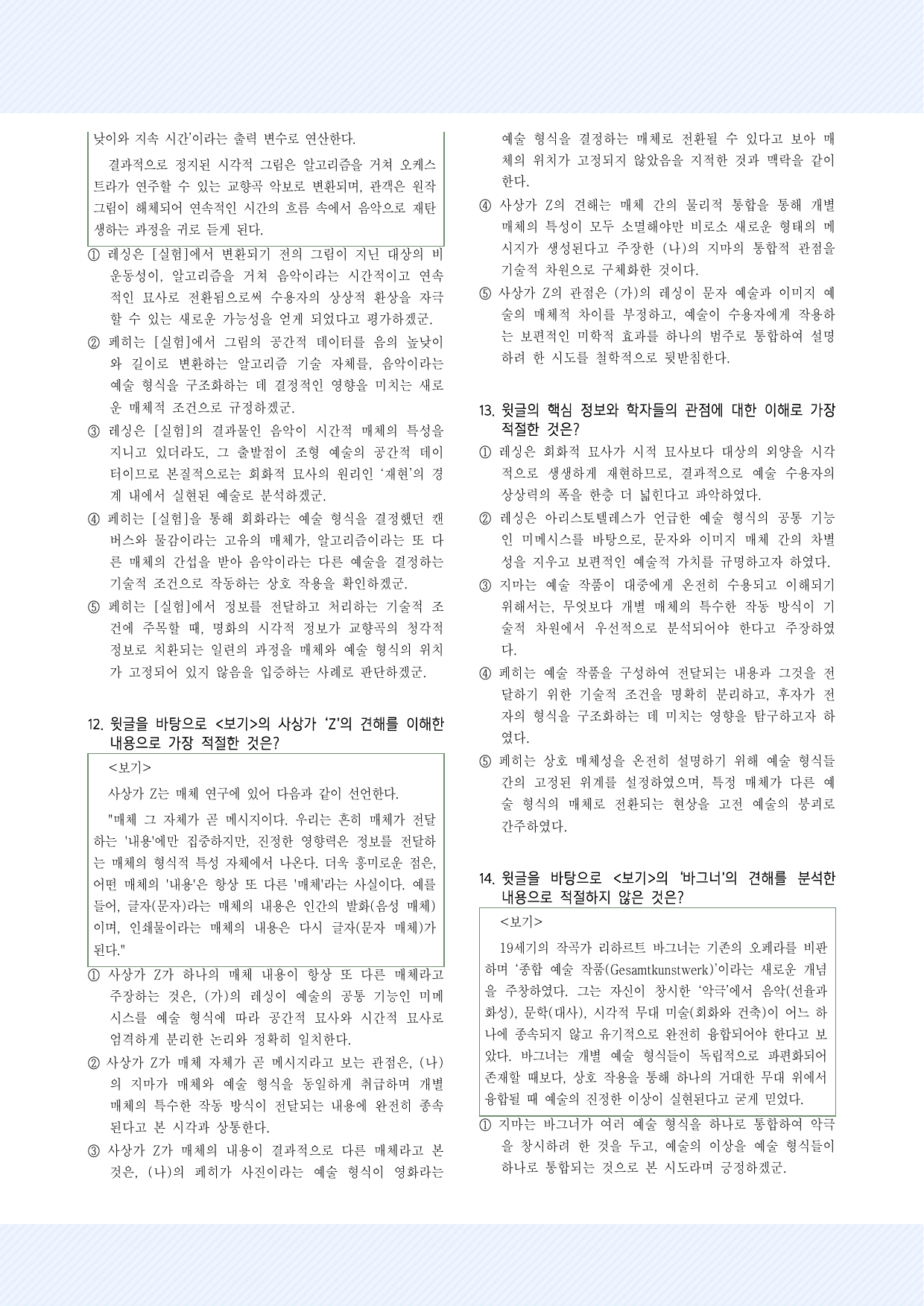 주제통합6. 예술 형식과 매체 30제_preview_undefined