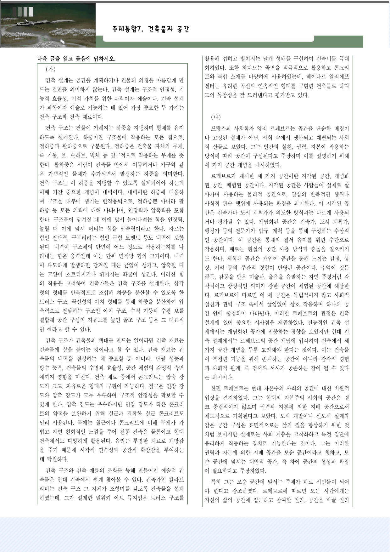 주제통합7. 건축물과 공간 30제_preview_undefined