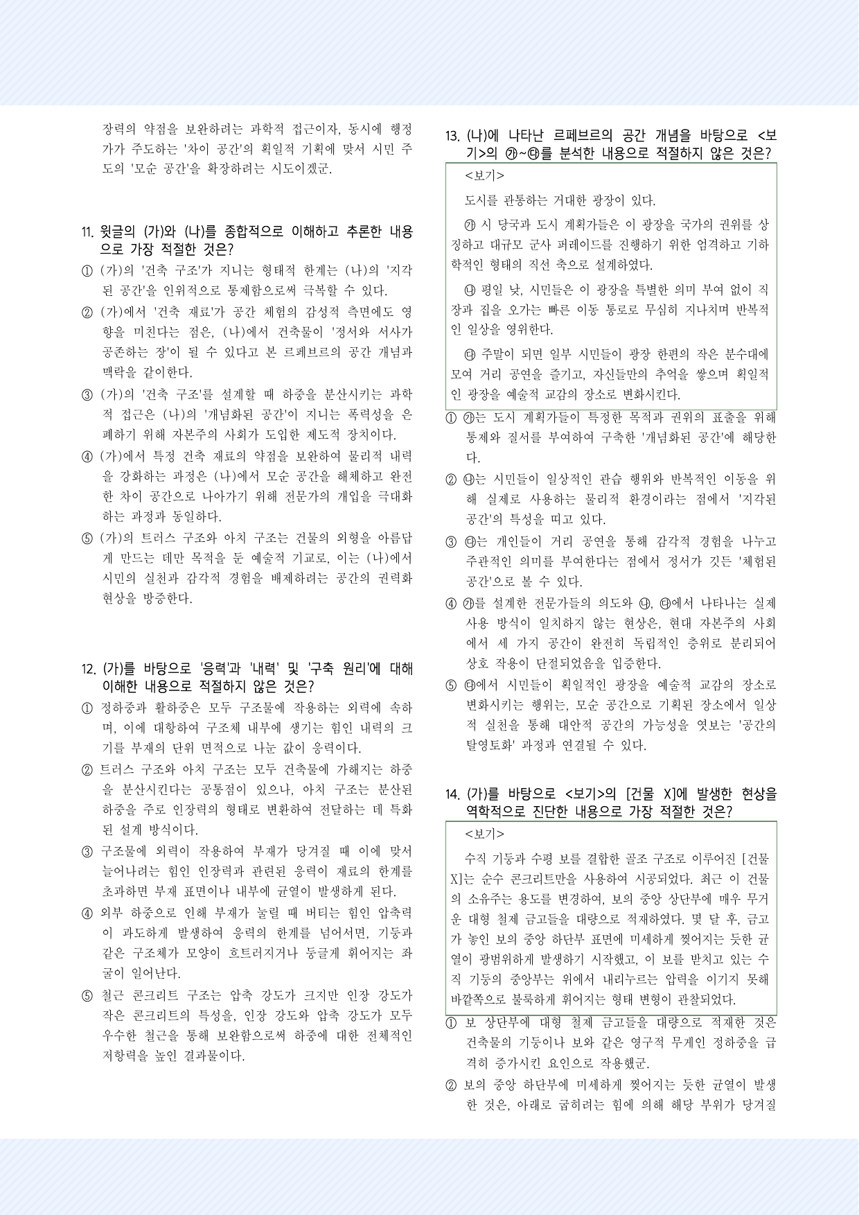 주제통합7. 건축물과 공간 30제_preview_undefined