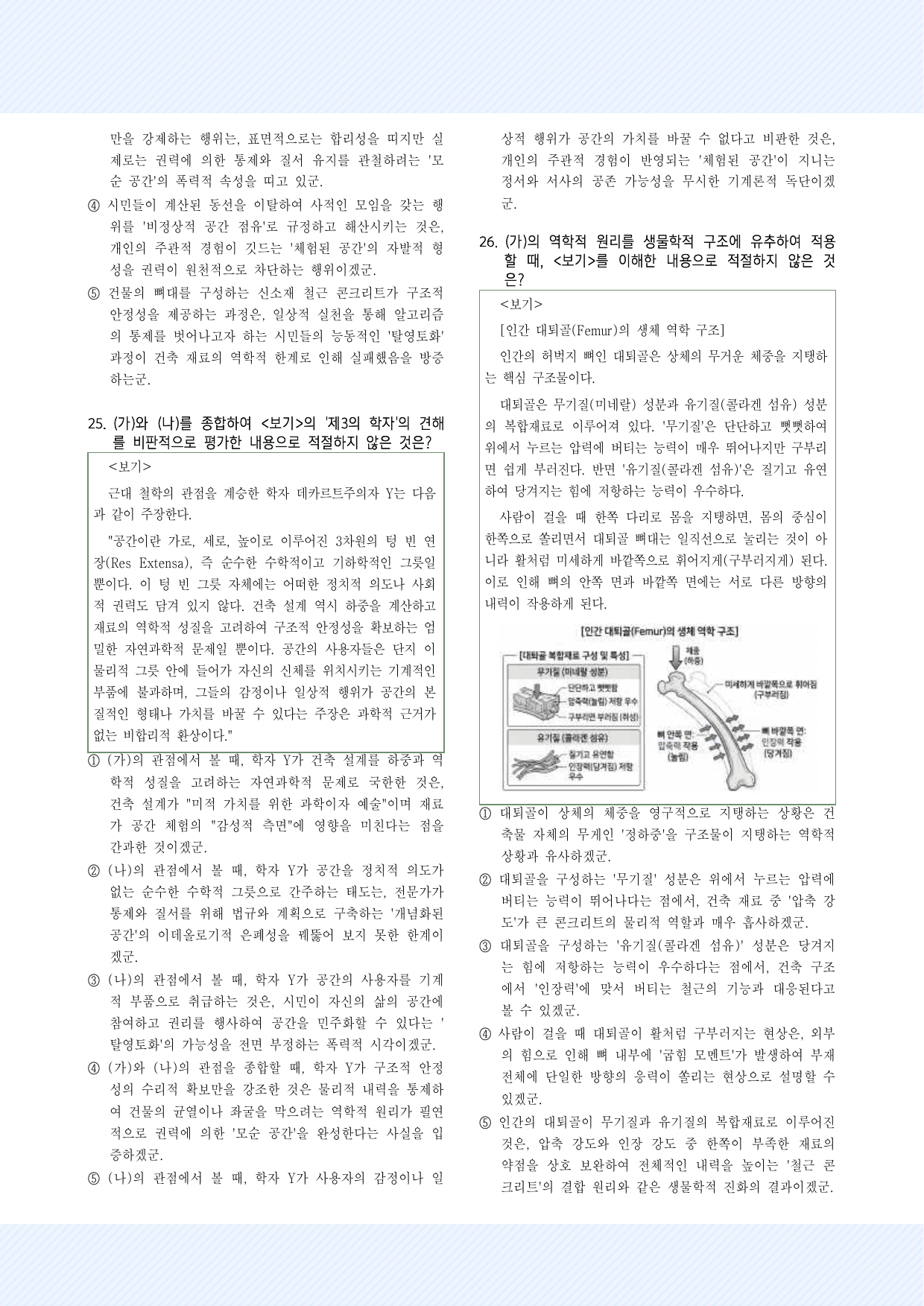 주제통합7. 건축물과 공간 30제_preview_undefined
