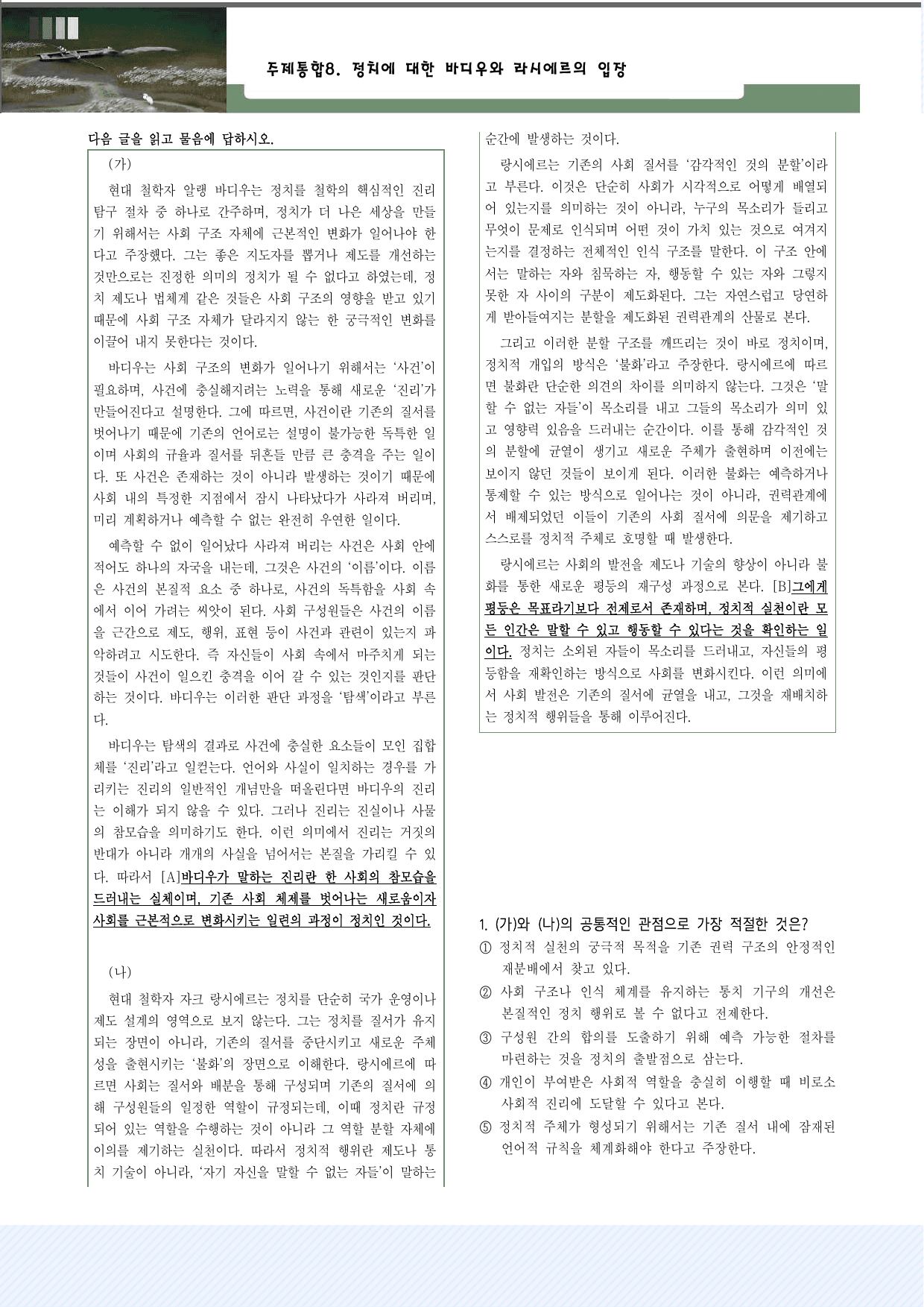 주제통합8. 정치에 대한 바디우와 라시에르의 입장 30제_preview_undefined