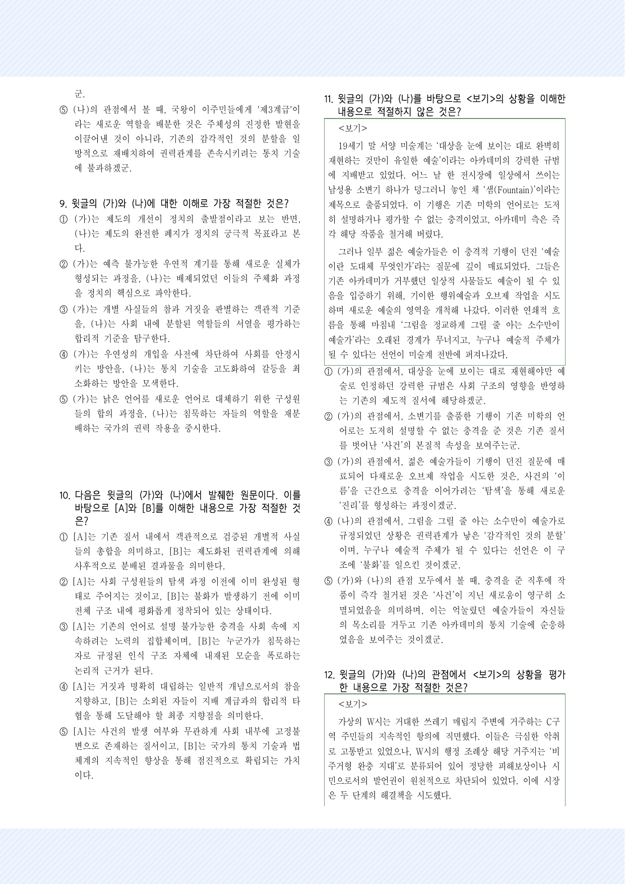 주제통합8. 정치에 대한 바디우와 라시에르의 입장 30제_preview_undefined