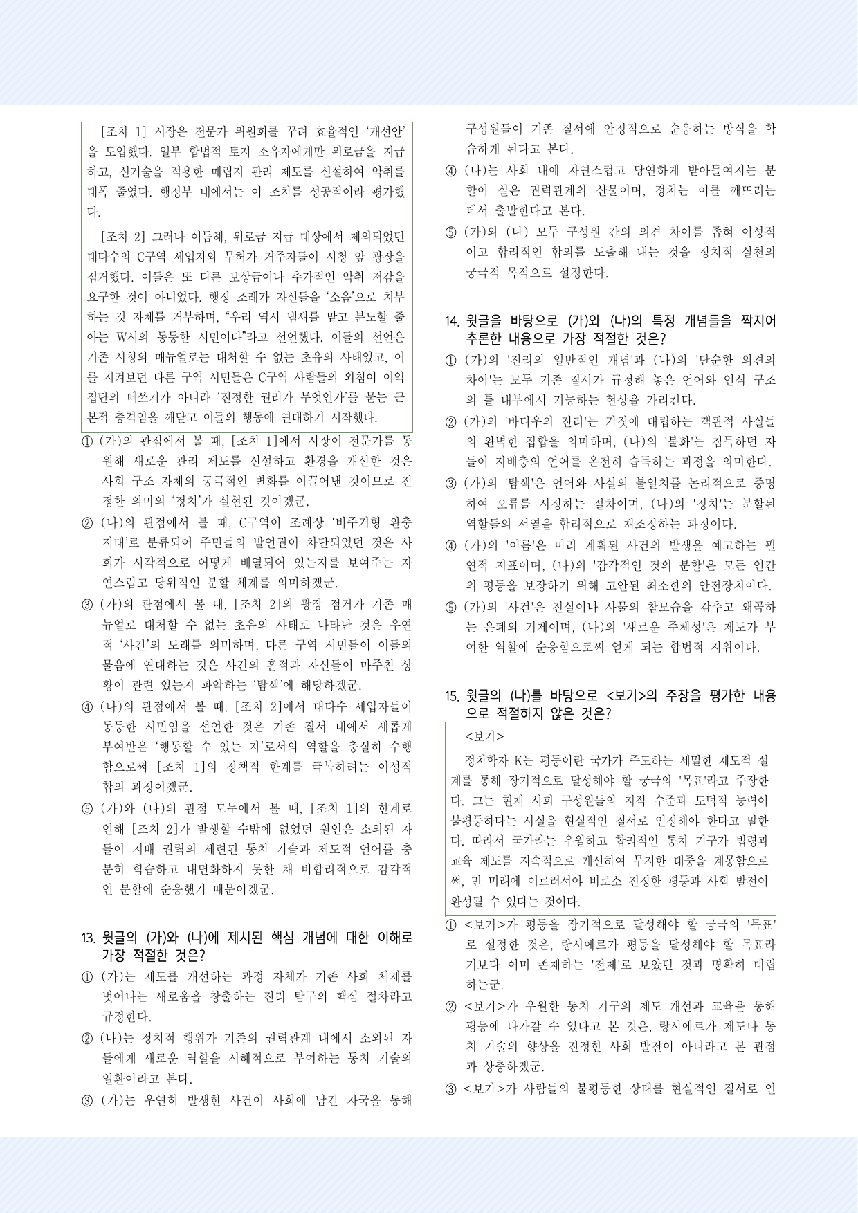 주제통합8. 정치에 대한 바디우와 라시에르의 입장 30제_preview_undefined