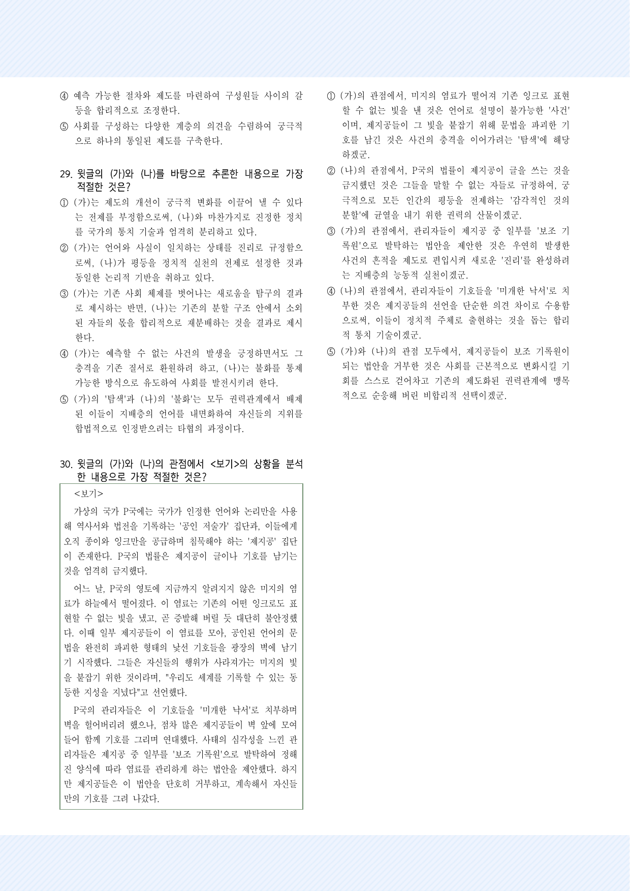 주제통합8. 정치에 대한 바디우와 라시에르의 입장 30제_preview_undefined