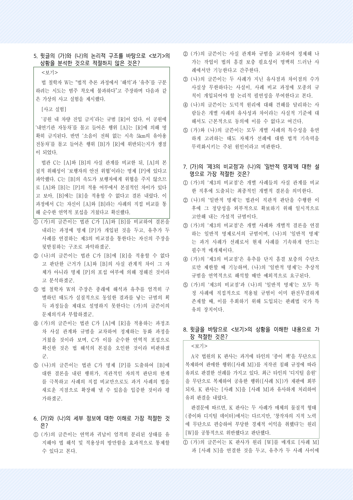 주제통합11. 법해석의 본질과 유추 30제_preview_undefined