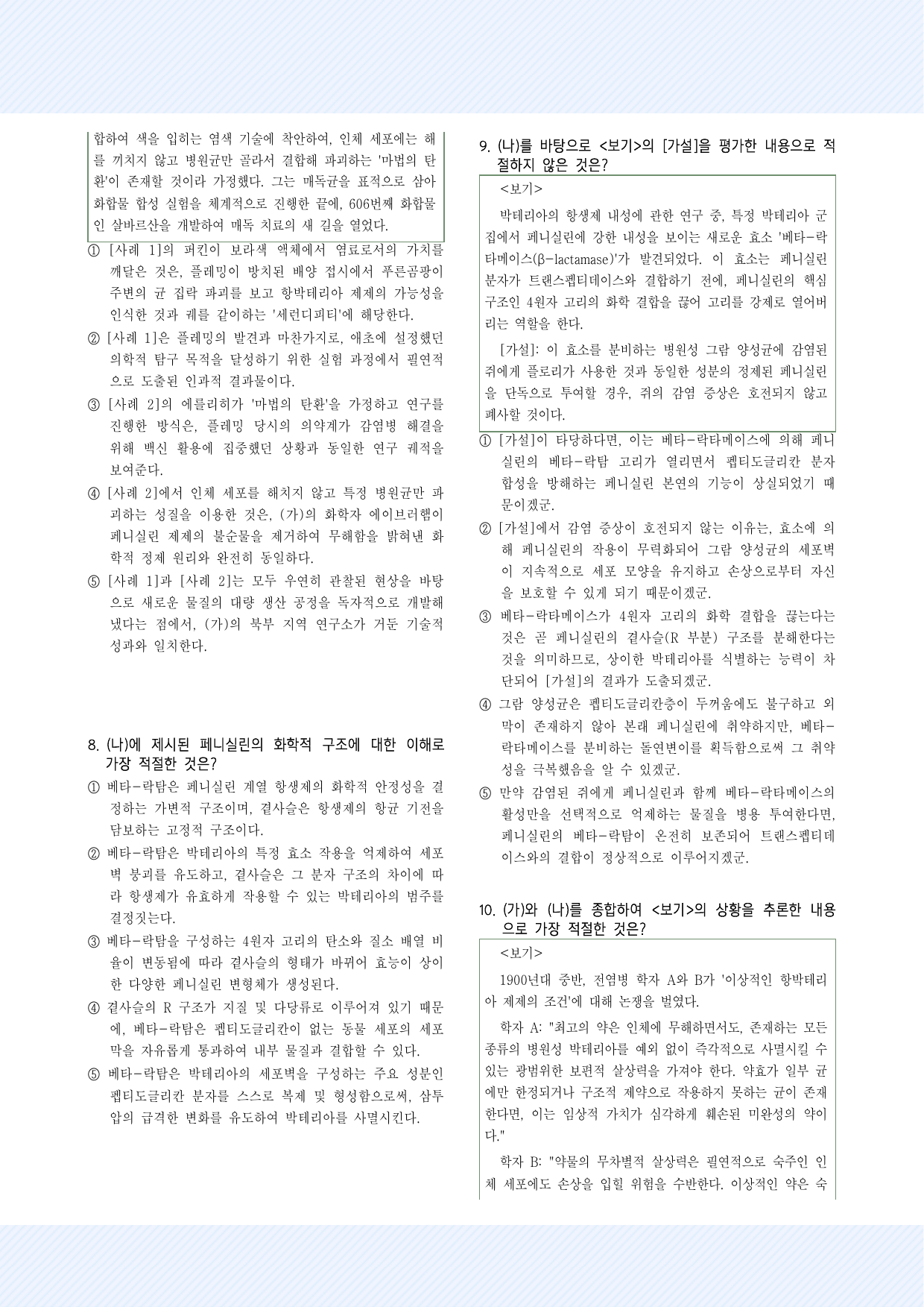 주제통합12. 페니실린 30제_preview_undefined