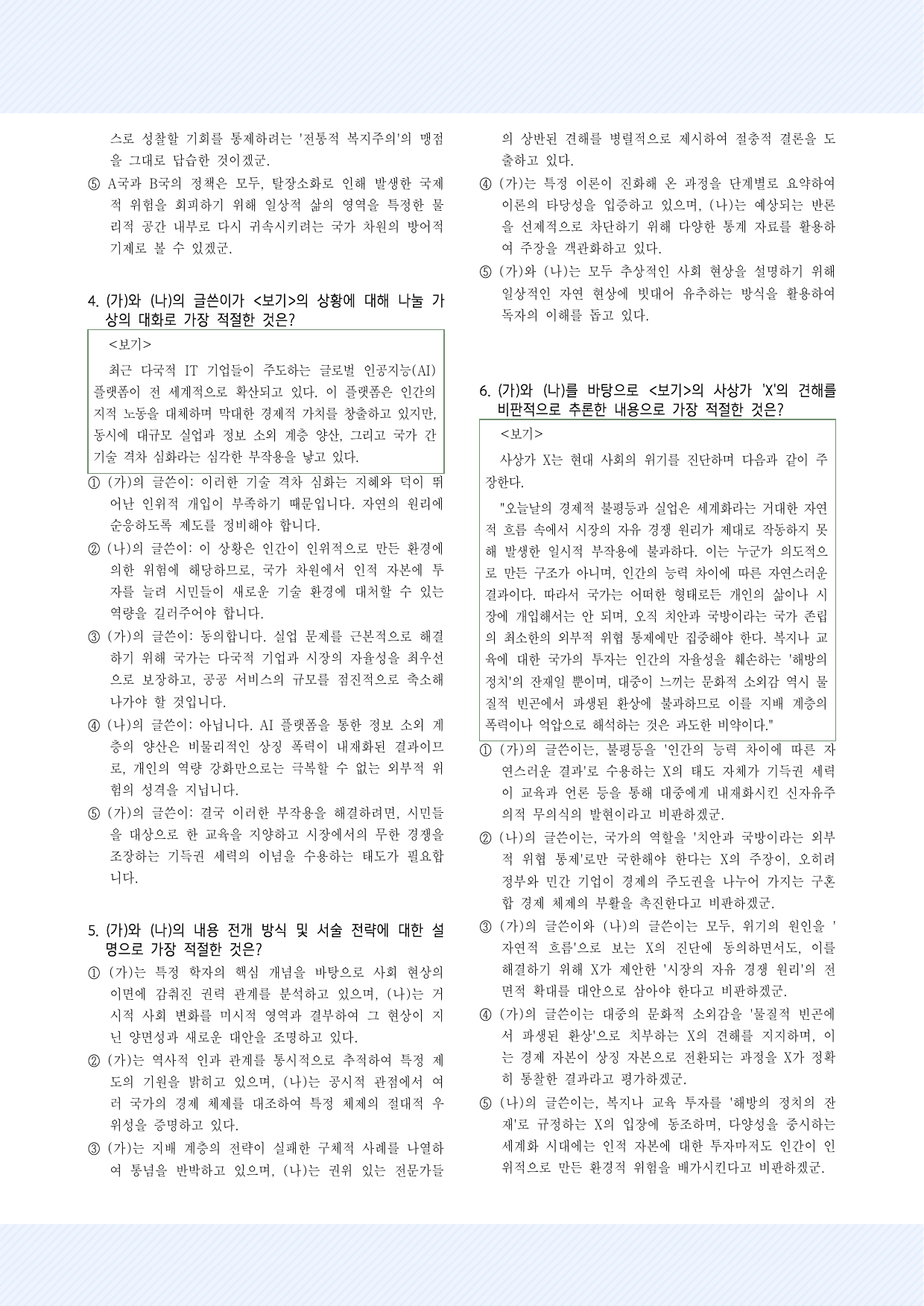 주제통합2. 세계화에 대한 부르디외와 기든스의 견해_preview_undefined