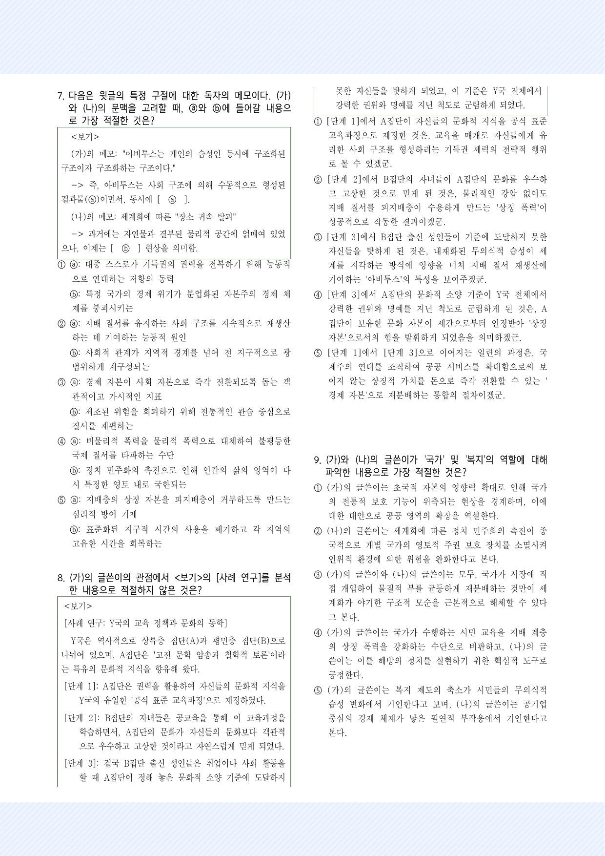 주제통합2. 세계화에 대한 부르디외와 기든스의 견해_preview_undefined