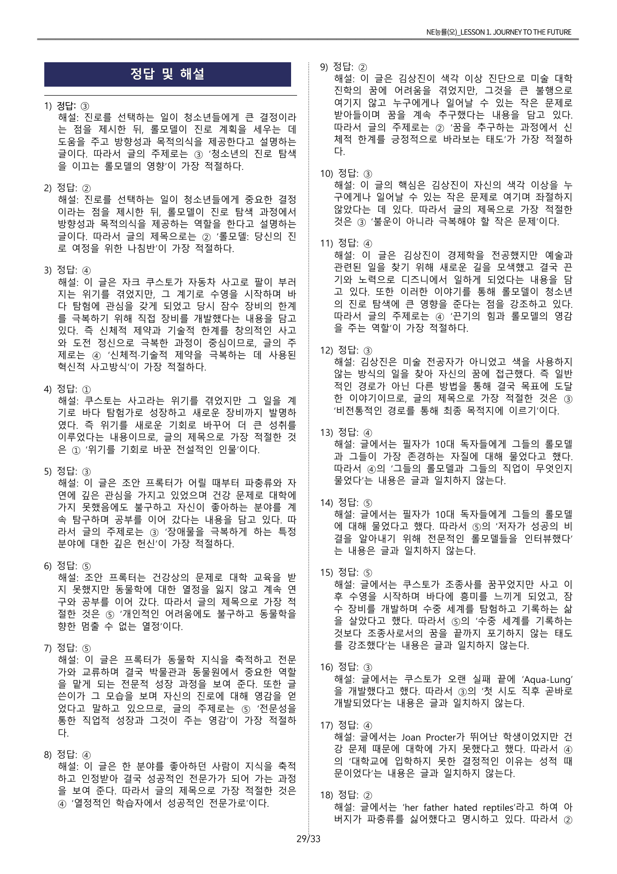 ✏️ NE능률(오선영) 고등영어1 1과 적중예상 변형문제_preview_undefined