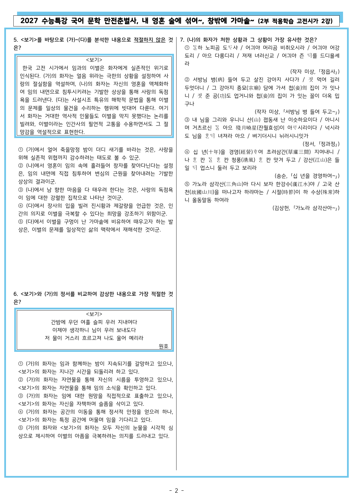 27 수특 문학 2부 고전시가 02강 만전춘별사, 내 영혼~, 창밖에~_preview_undefined