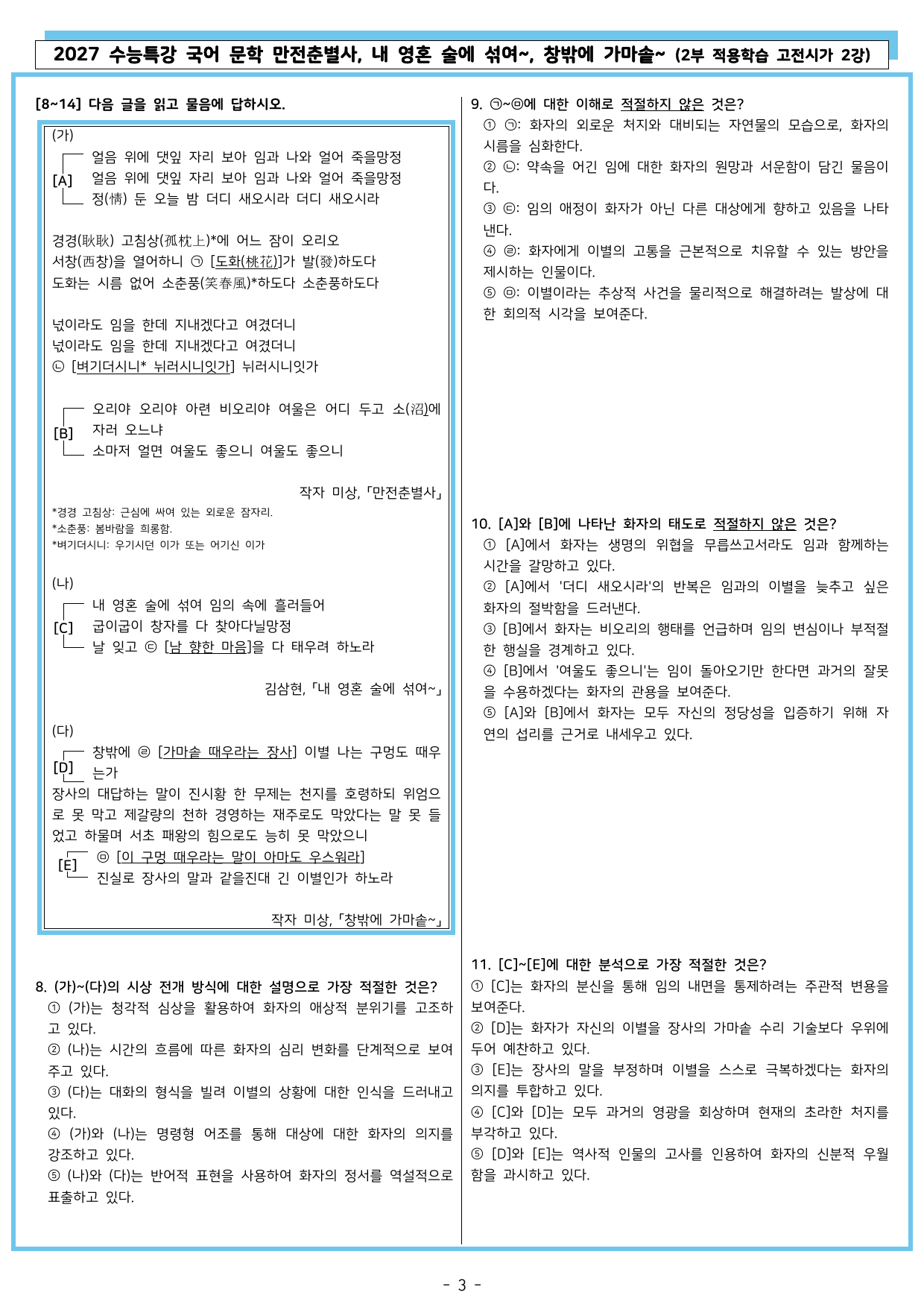 27 수특 문학 2부 고전시가 02강 만전춘별사, 내 영혼~, 창밖에~_preview_undefined