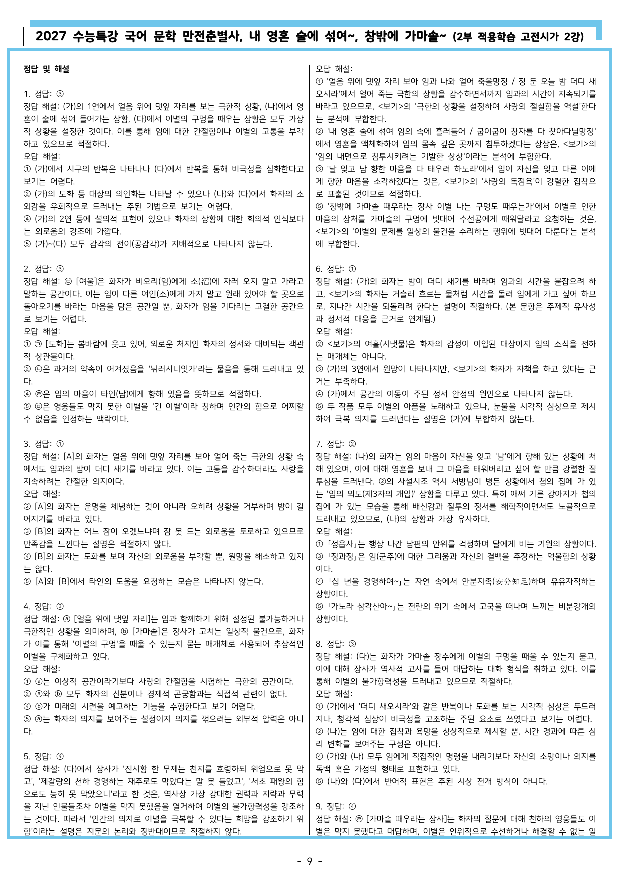 27 수특 문학 2부 고전시가 02강 만전춘별사, 내 영혼~, 창밖에~_preview_undefined