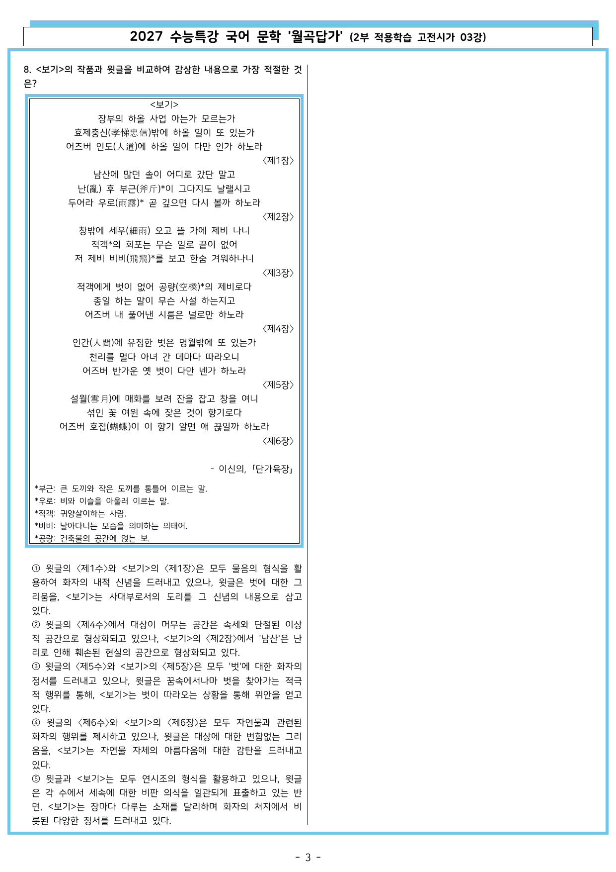 27 수특 문학 2부 고전시가 03강 월곡답가_preview_undefined