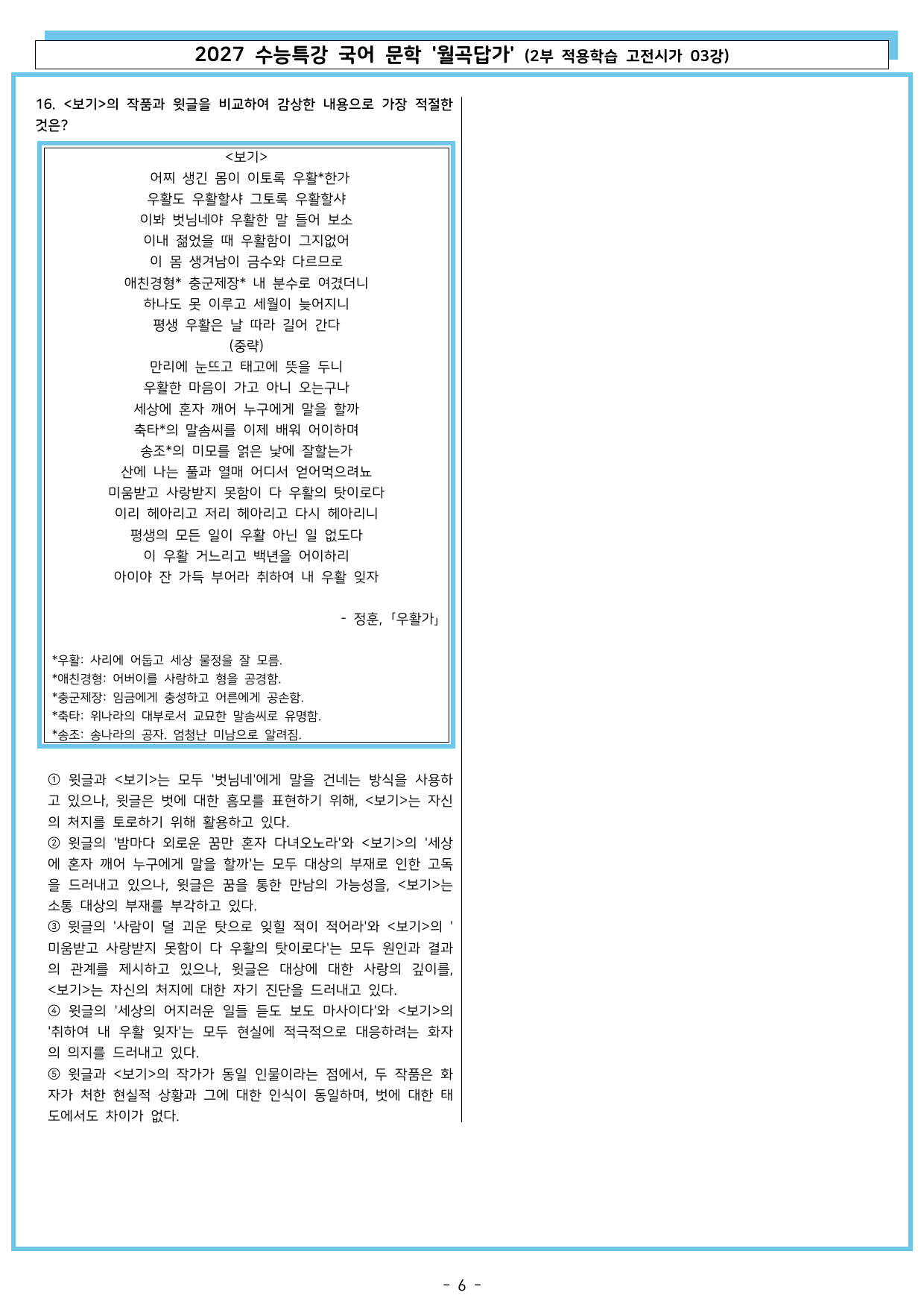27 수특 문학 2부 고전시가 03강 월곡답가_preview_undefined