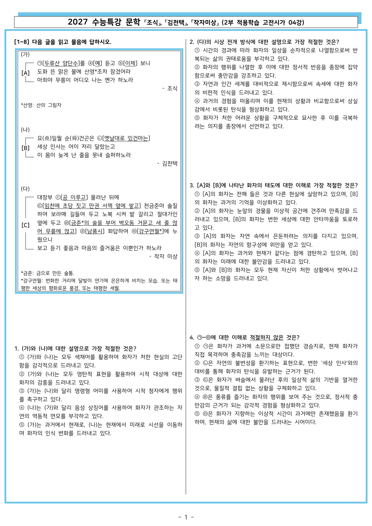27 수특 문학 2부 고전시가 04강 두류산~, 요일월~, 대장부~_preview_undefined