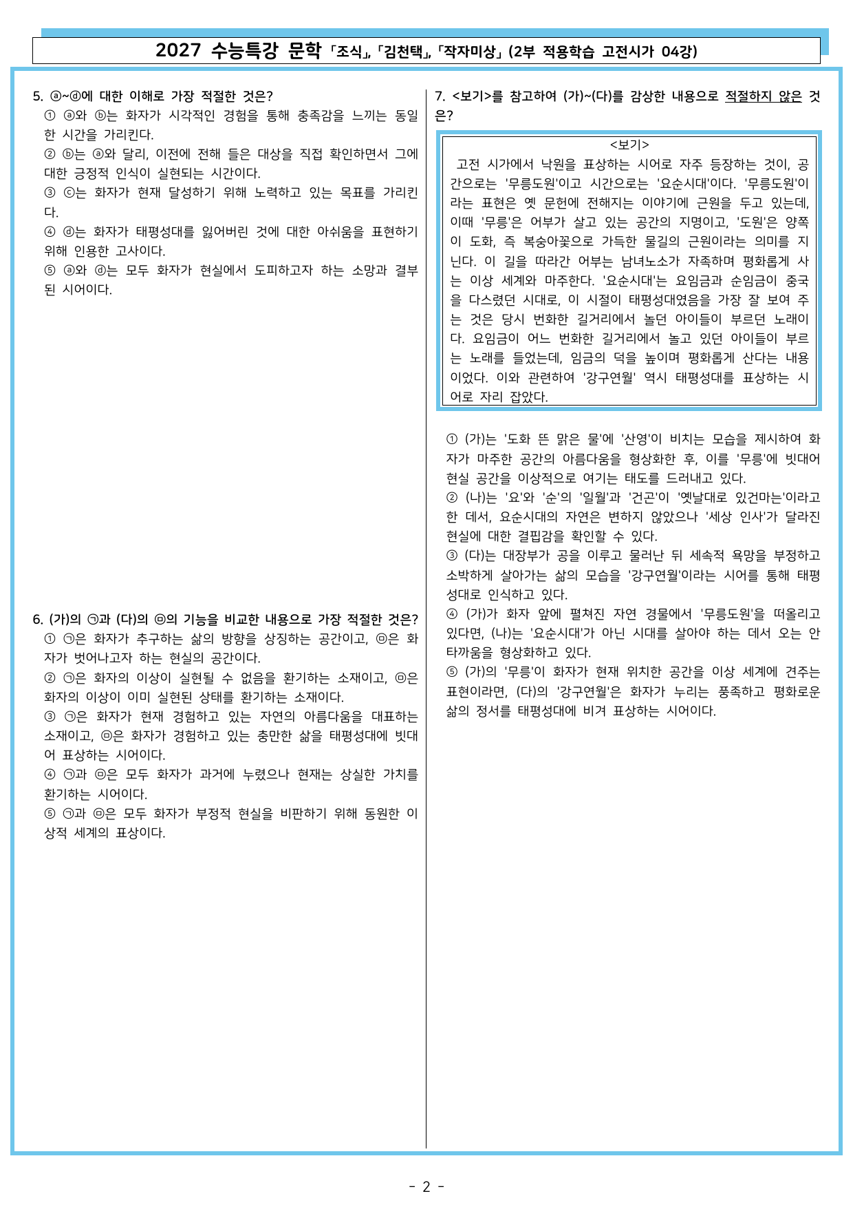 27 수특 문학 2부 고전시가 04강 두류산~, 요일월~, 대장부~_preview_undefined