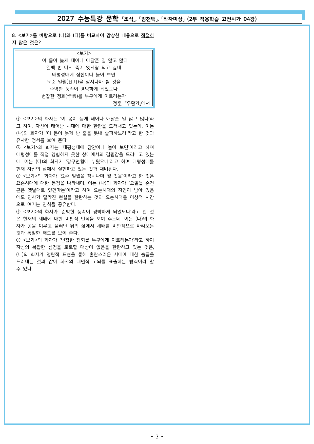 27 수특 문학 2부 고전시가 04강 두류산~, 요일월~, 대장부~_preview_undefined