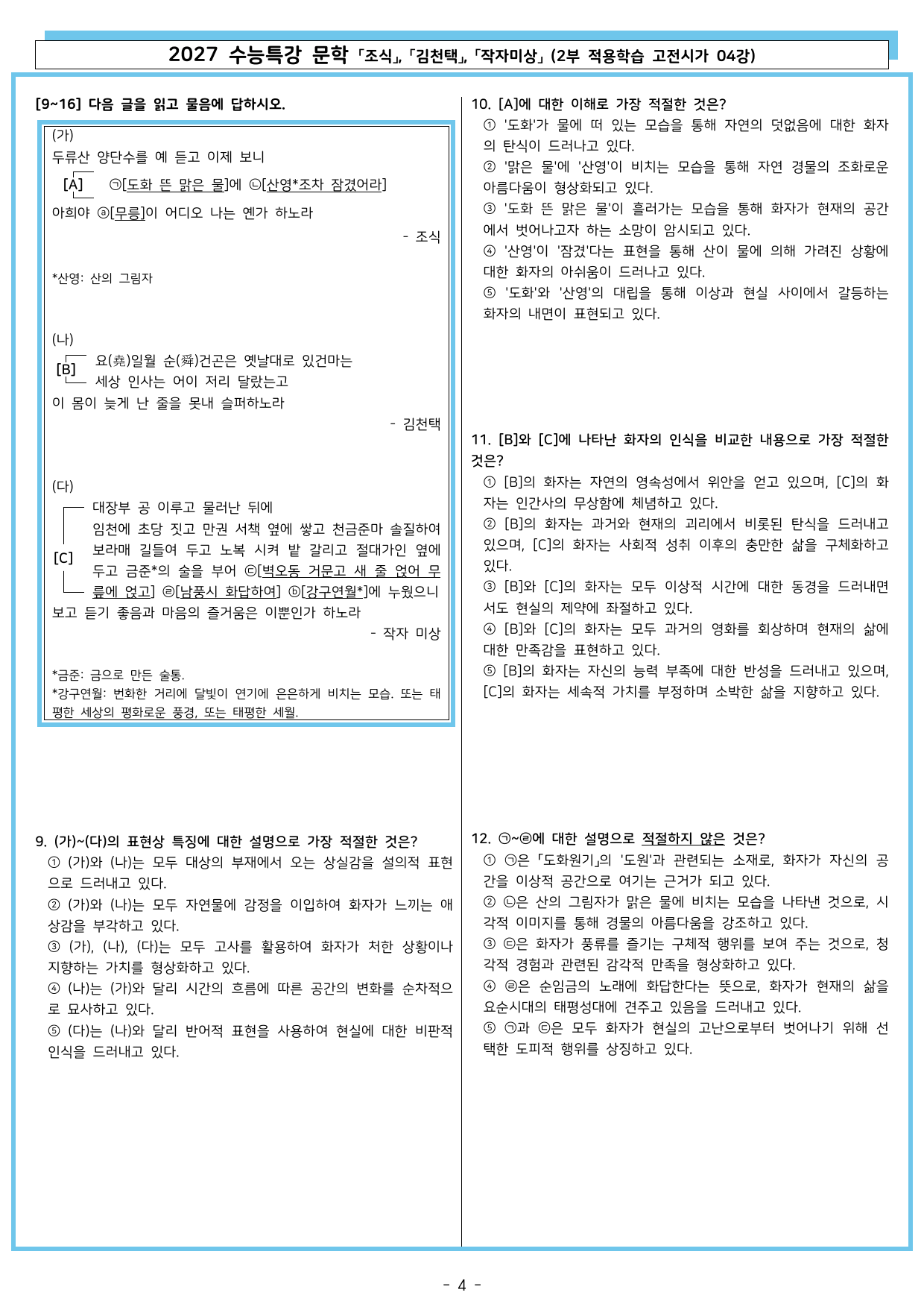 27 수특 문학 2부 고전시가 04강 두류산~, 요일월~, 대장부~_preview_undefined