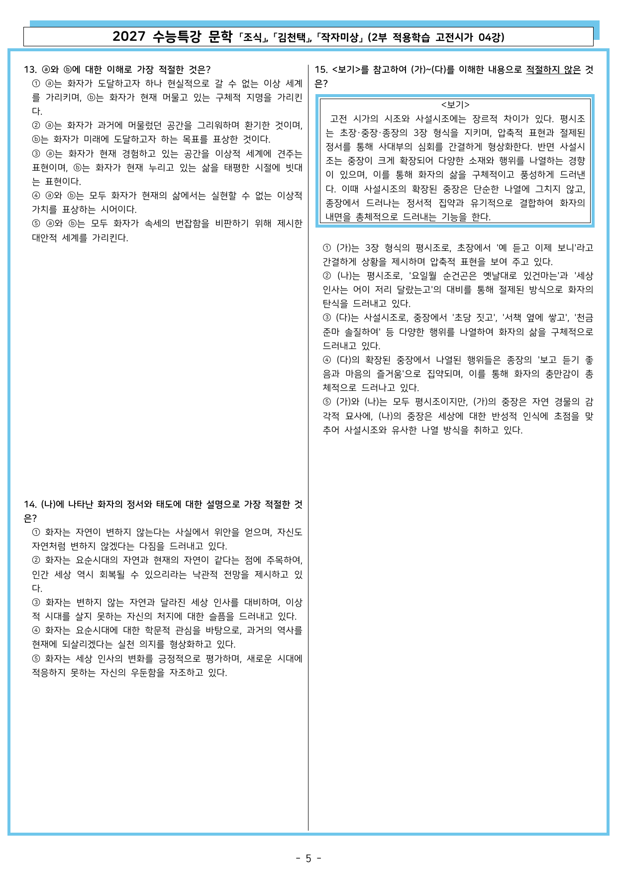 27 수특 문학 2부 고전시가 04강 두류산~, 요일월~, 대장부~_preview_undefined