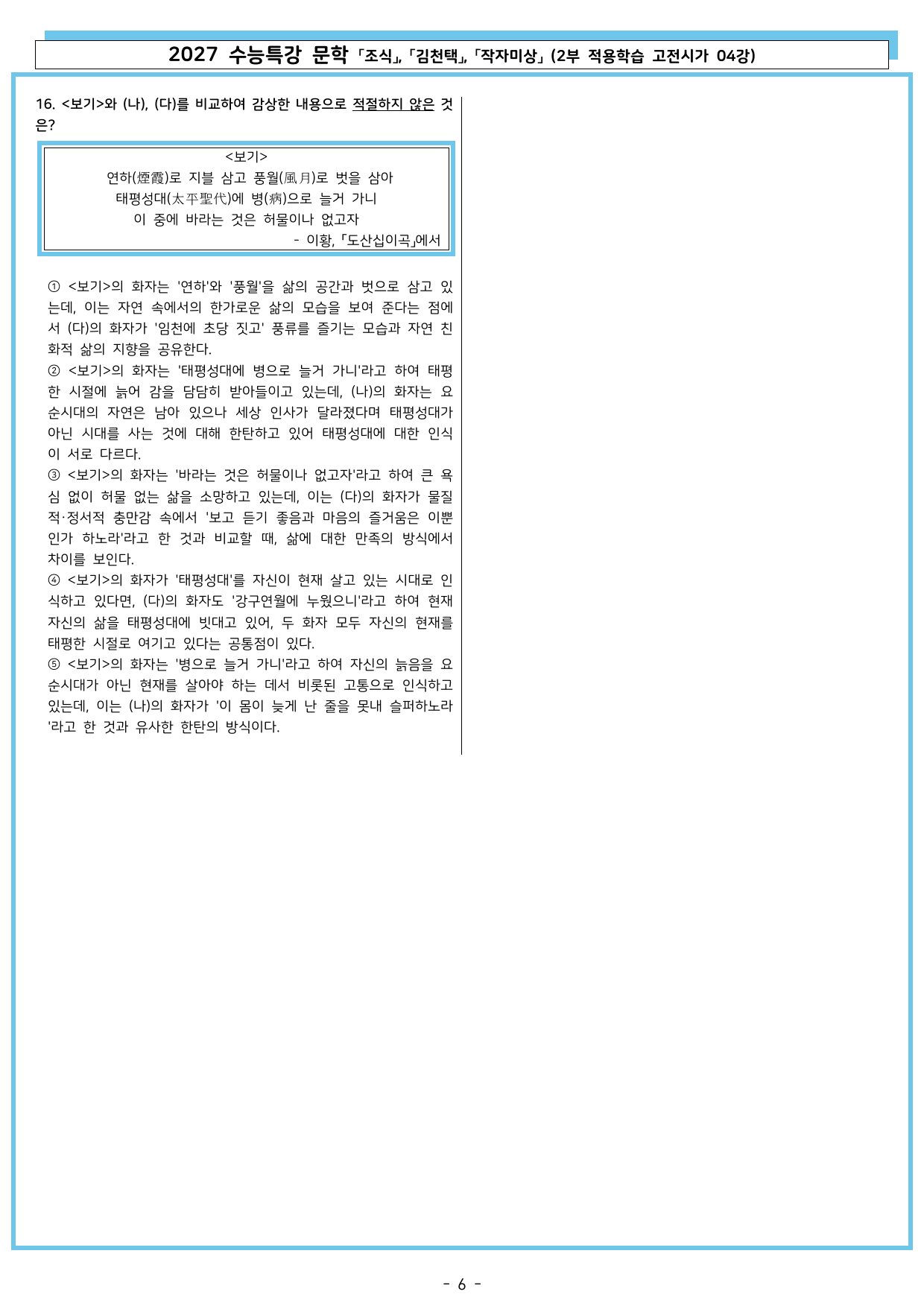 27 수특 문학 2부 고전시가 04강 두류산~, 요일월~, 대장부~_preview_undefined