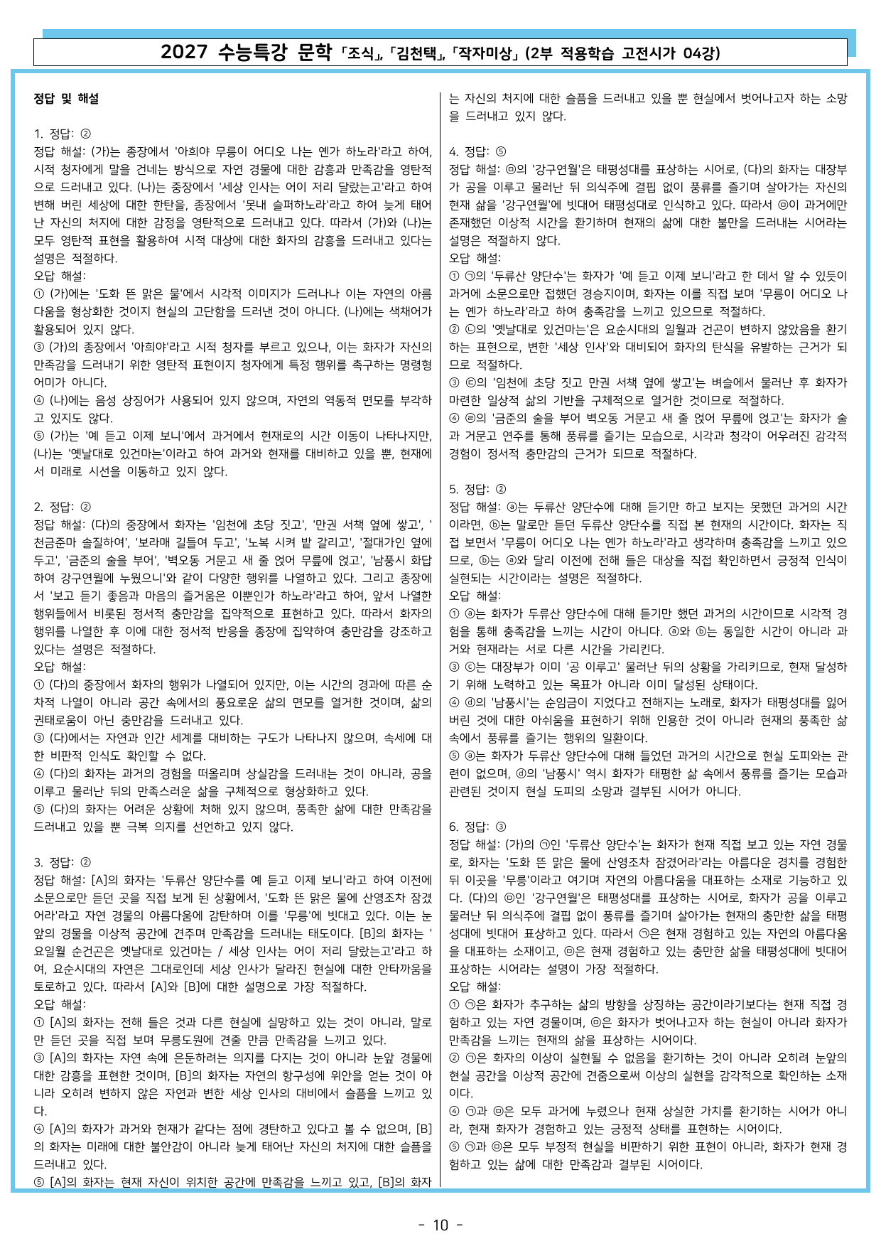 27 수특 문학 2부 고전시가 04강 두류산~, 요일월~, 대장부~_preview_undefined