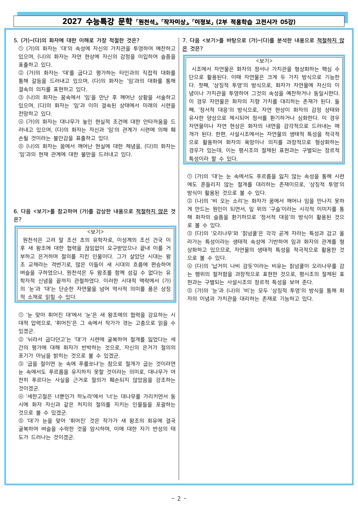 27 수특 문학 2부 고전시가 05강 눈맞아~, 연못에~, 임으란~_preview_undefined