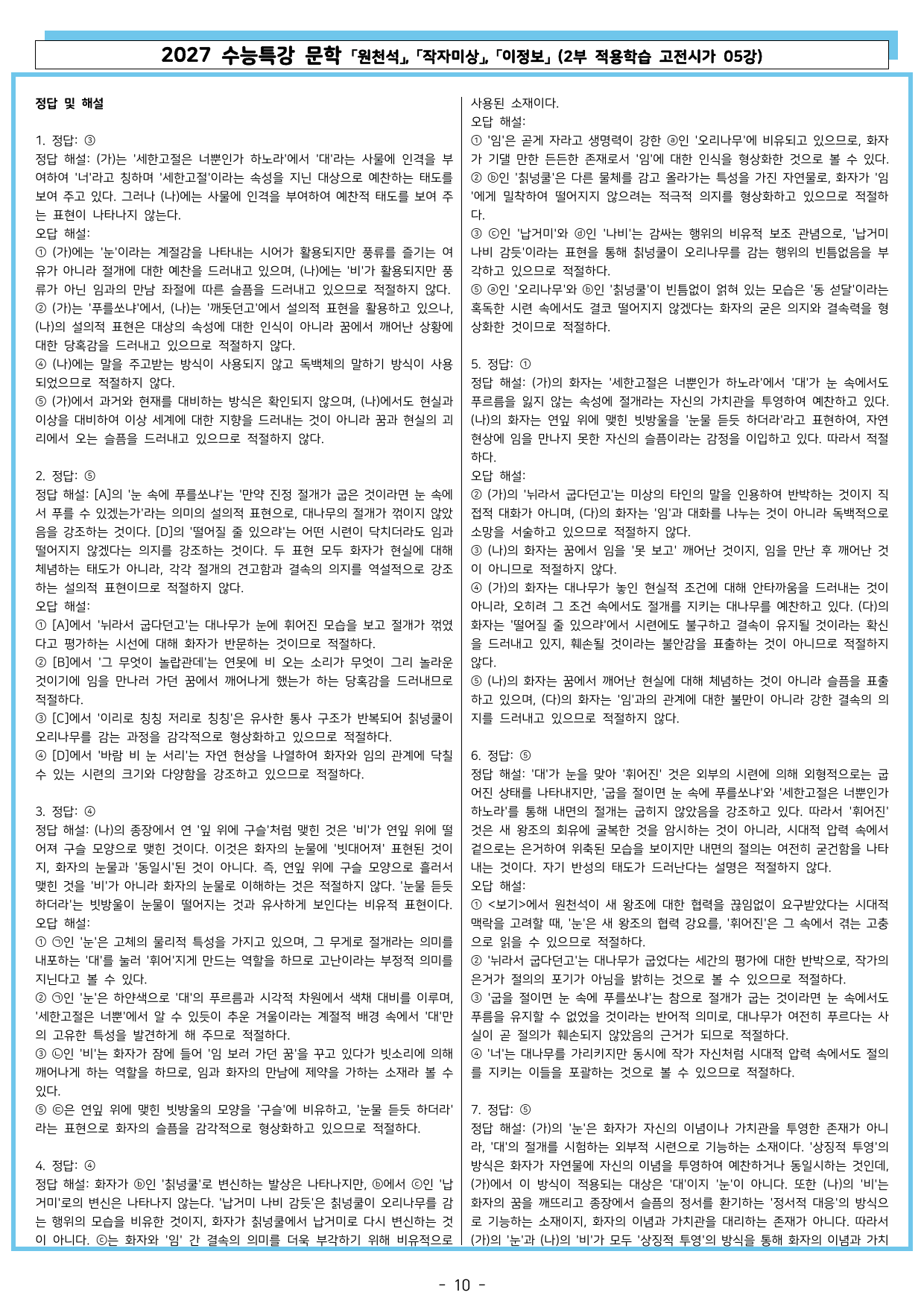 27 수특 문학 2부 고전시가 05강 눈맞아~, 연못에~, 임으란~_preview_undefined