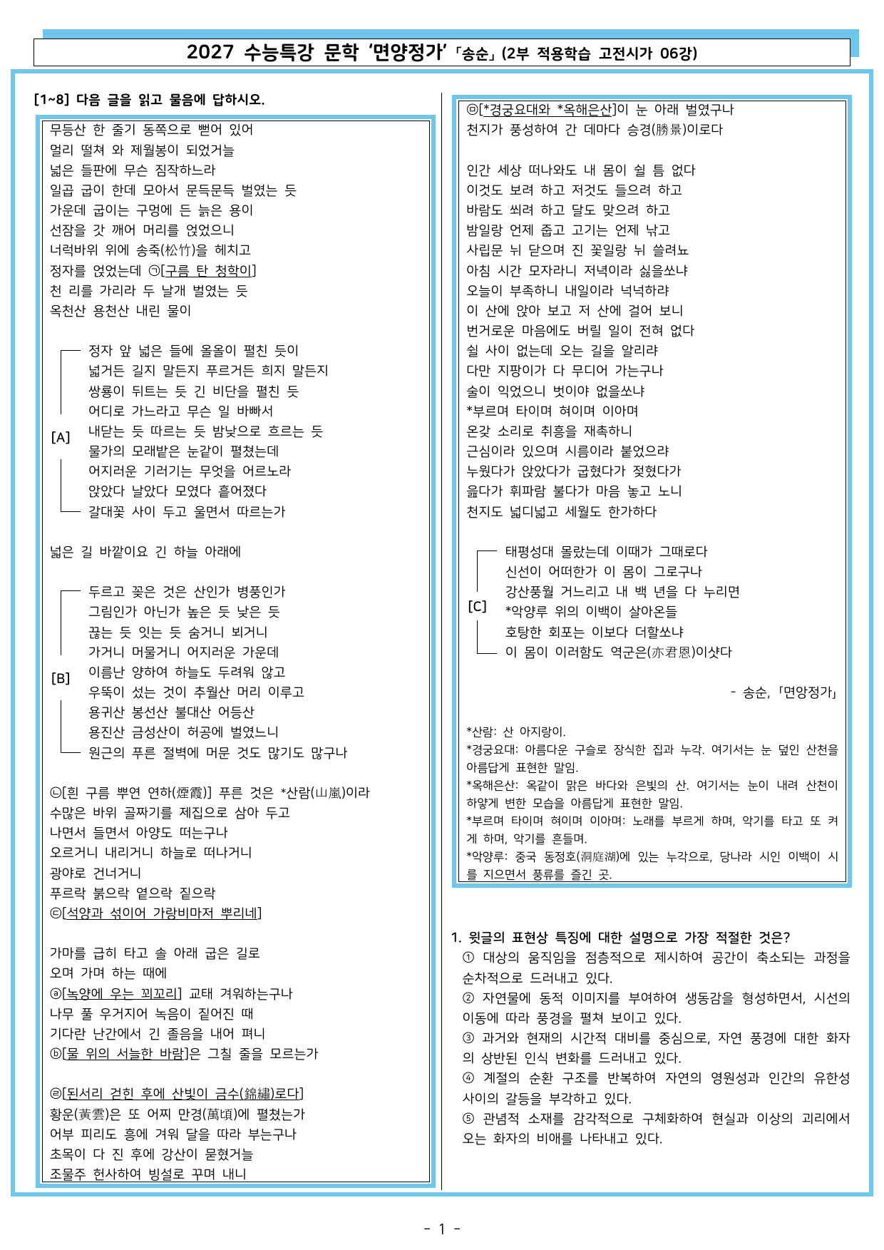 27 수특 문학 2부 고전시가 06강 면양정가_preview_undefined