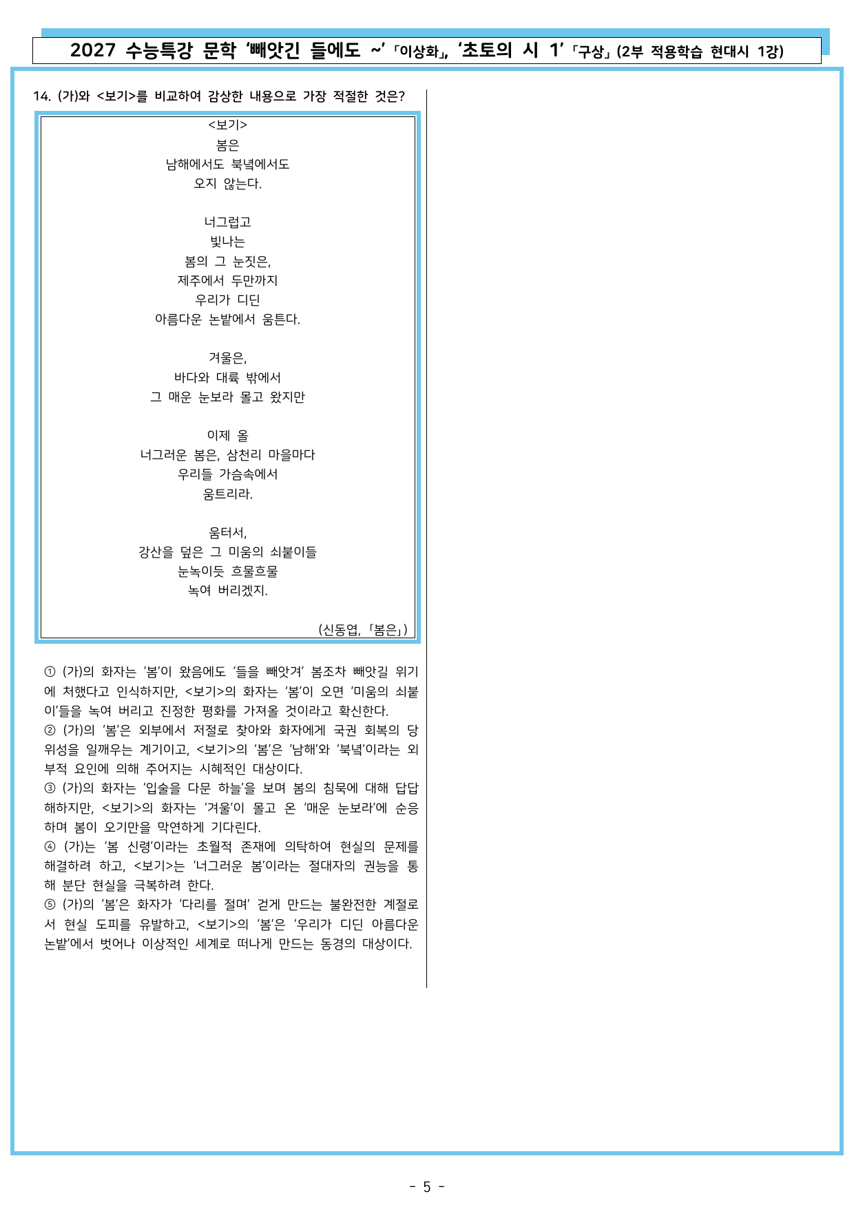 27 수특 문학 2부 현대시 01강 빼앗긴 들에도~, 초토의 시 1_preview_undefined