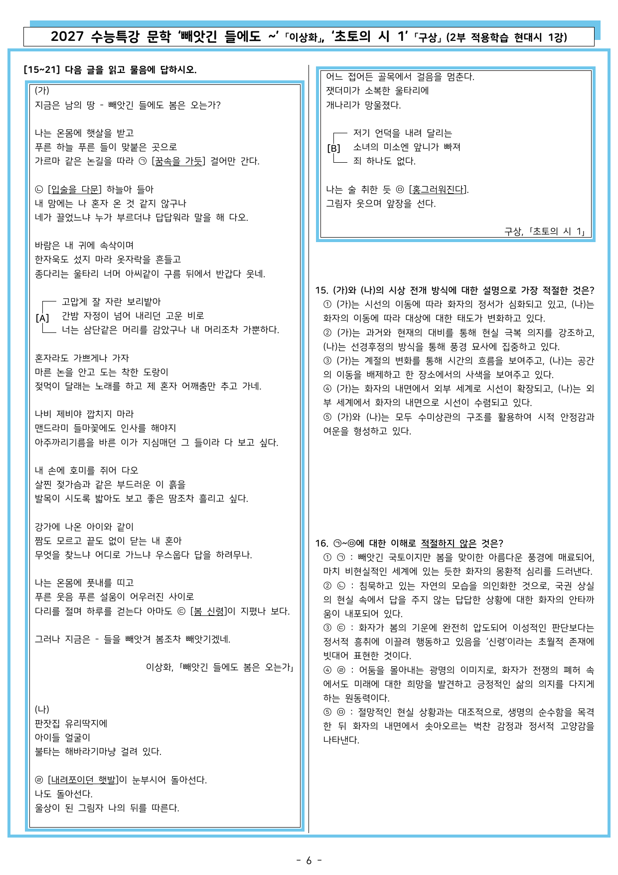27 수특 문학 2부 현대시 01강 빼앗긴 들에도~, 초토의 시 1_preview_undefined