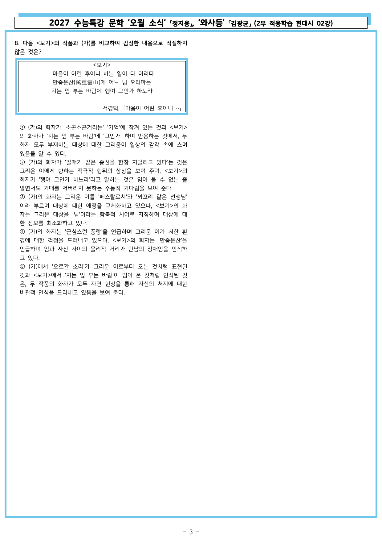 27 수특 문학 2부 현대시 02강 오월 소식, 와사등_preview_undefined