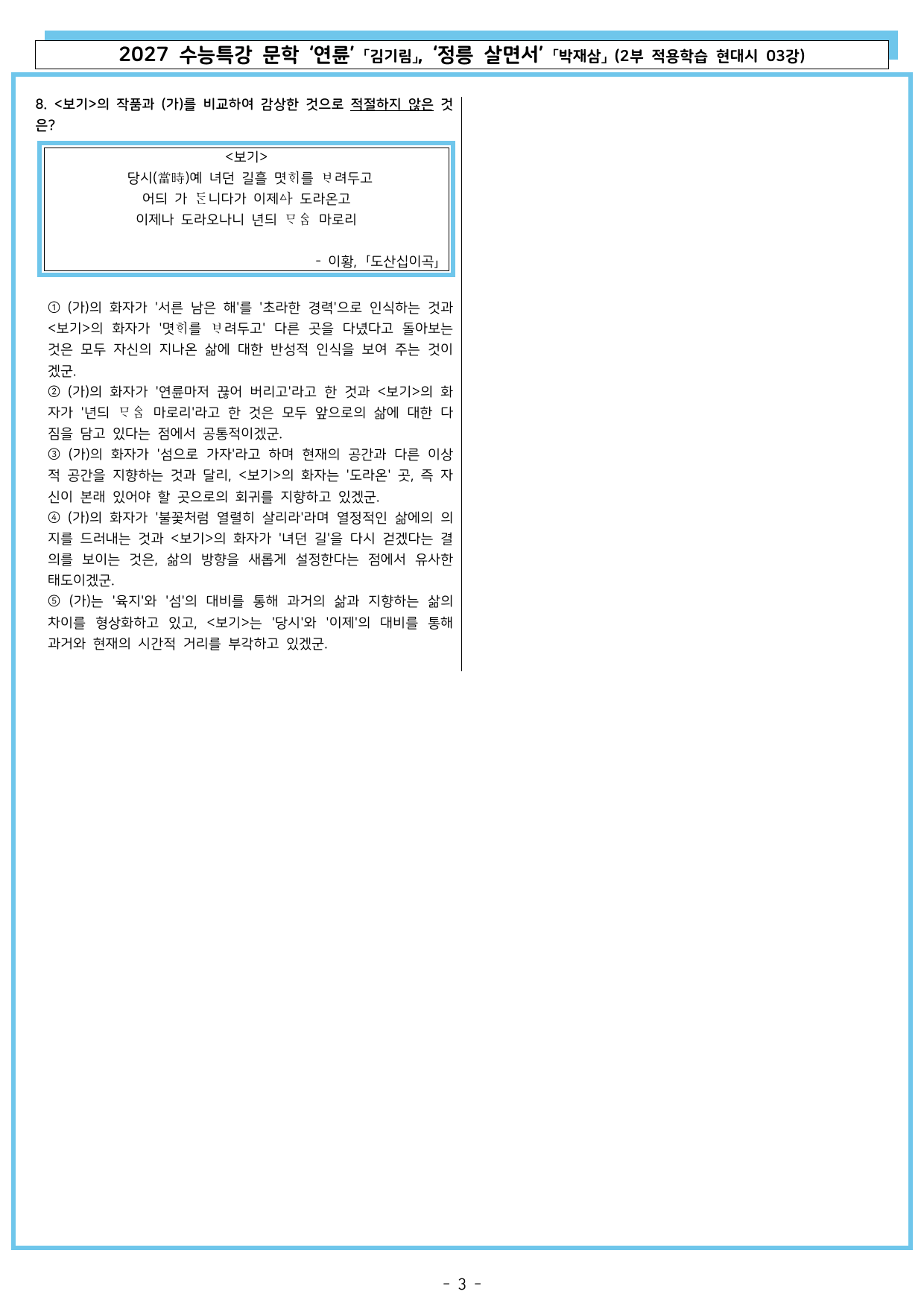 27 수특 문학 2부 현대시 03강 연륜, 정릉 살면서_preview_undefined