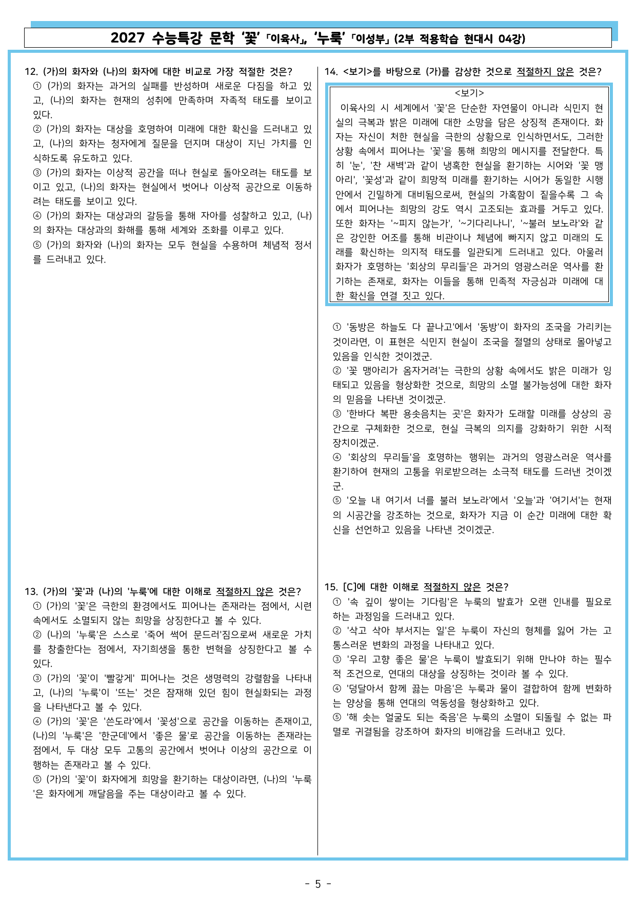 27 수특 문학 2부 현대시 04강 꽃, 누룩_preview_undefined