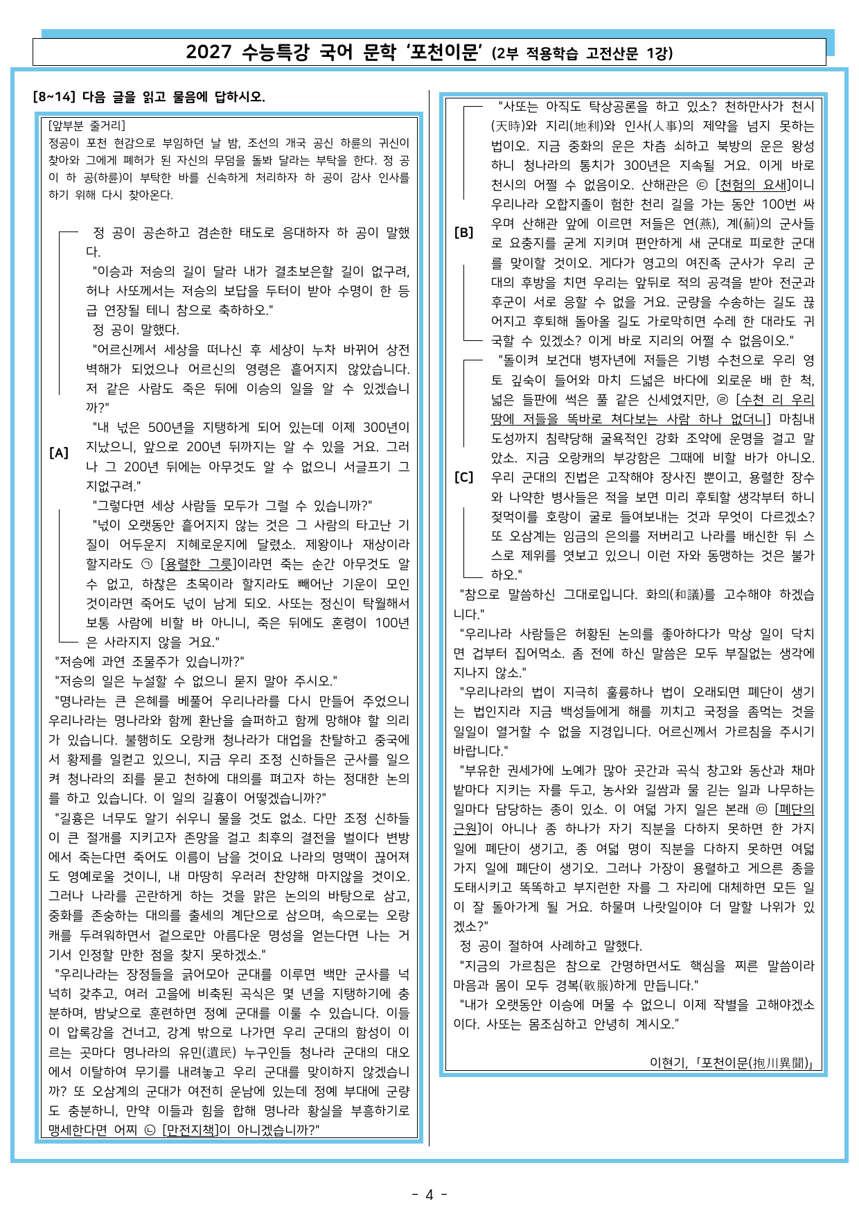 27 수특 문학 2부 고전산문 01강 포천이문_preview_undefined
