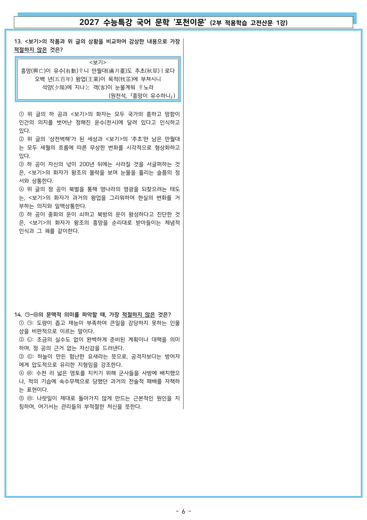 27 수특 문학 2부 고전산문 01강 포천이문_preview_undefined