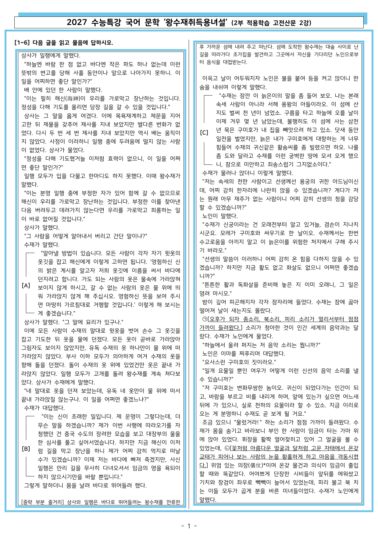 27 수특 문학 2부 고전산문 02강 왕수재취득용녀설_preview_undefined