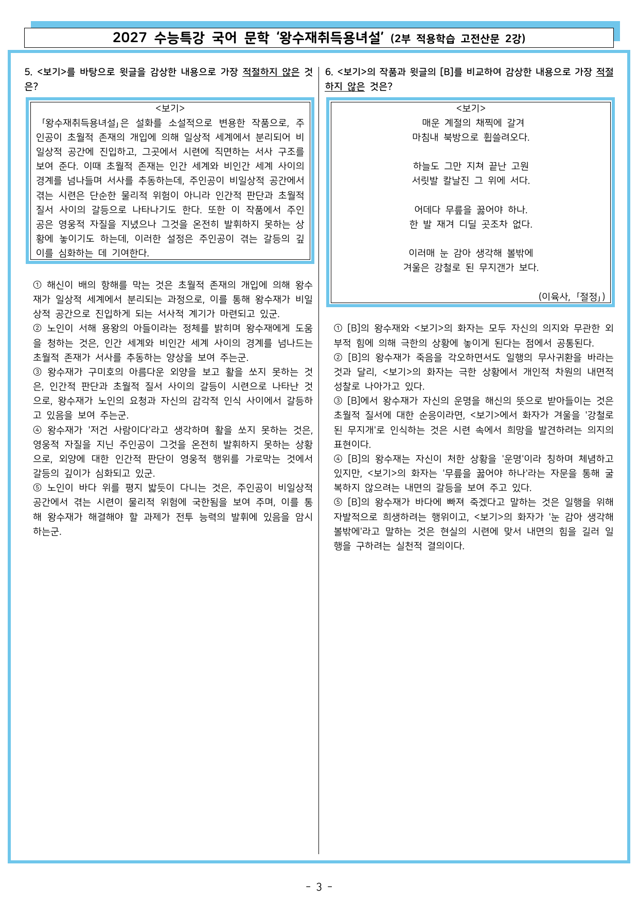 27 수특 문학 2부 고전산문 02강 왕수재취득용녀설_preview_undefined