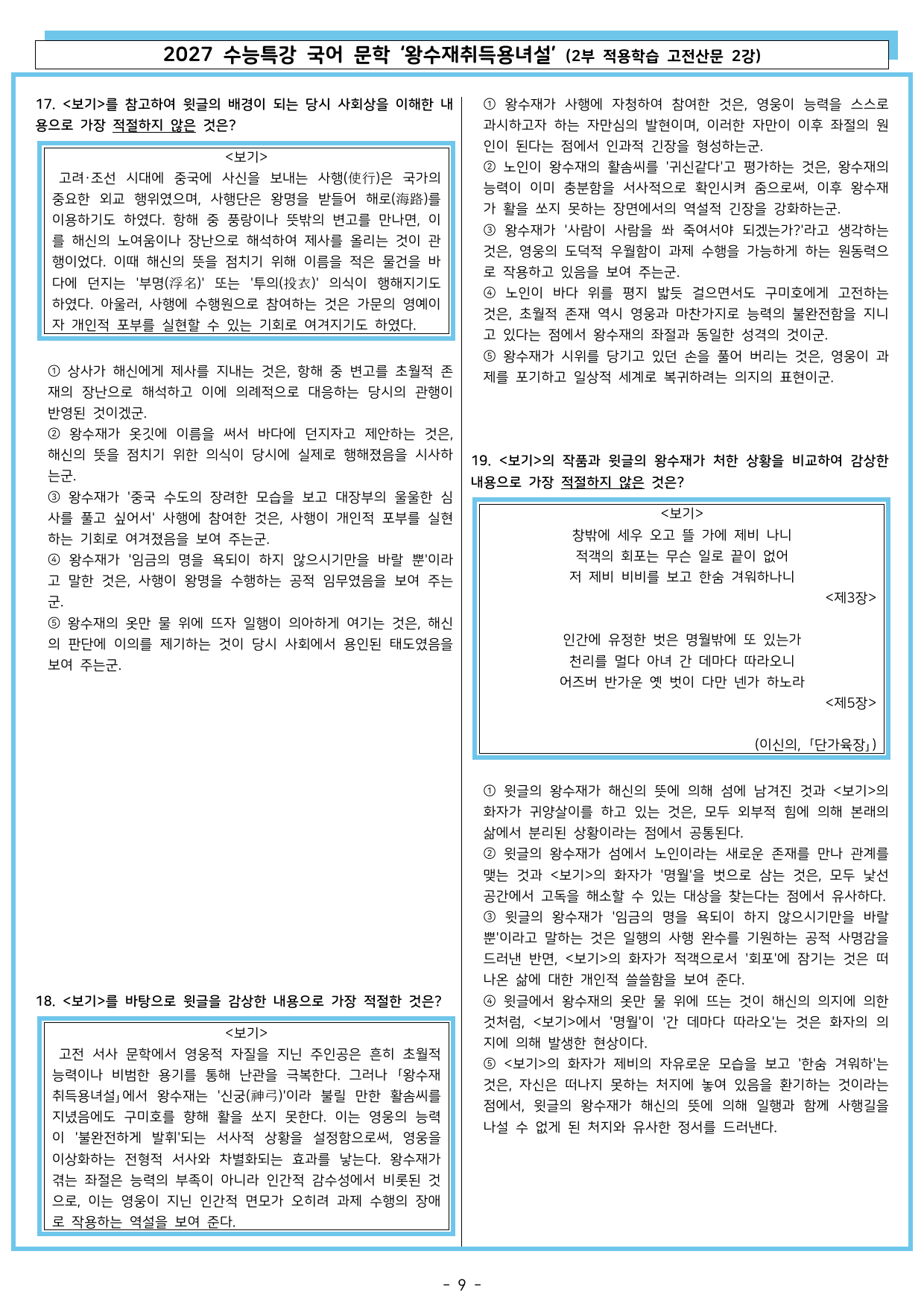 27 수특 문학 2부 고전산문 02강 왕수재취득용녀설_preview_undefined