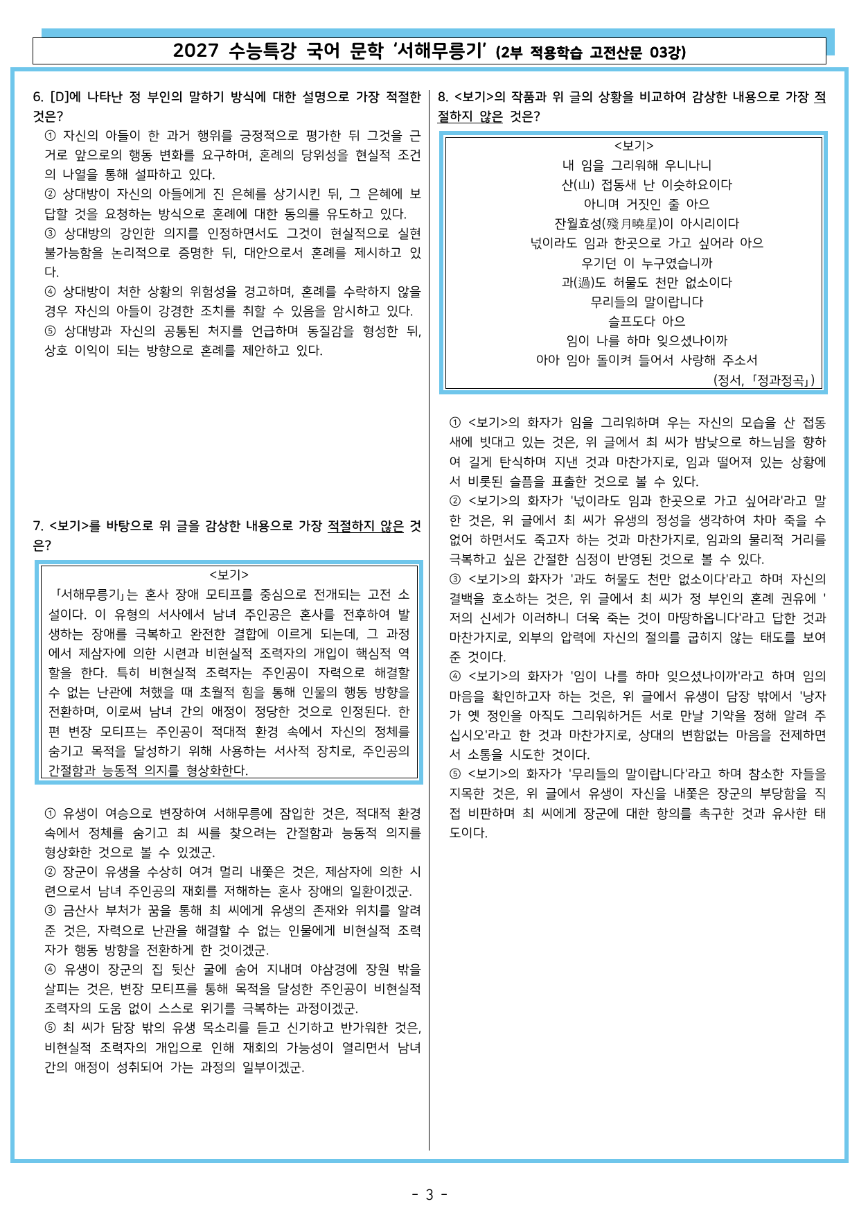 27 수특 문학 2부 고전산문 03강 서해무릉기_preview_undefined